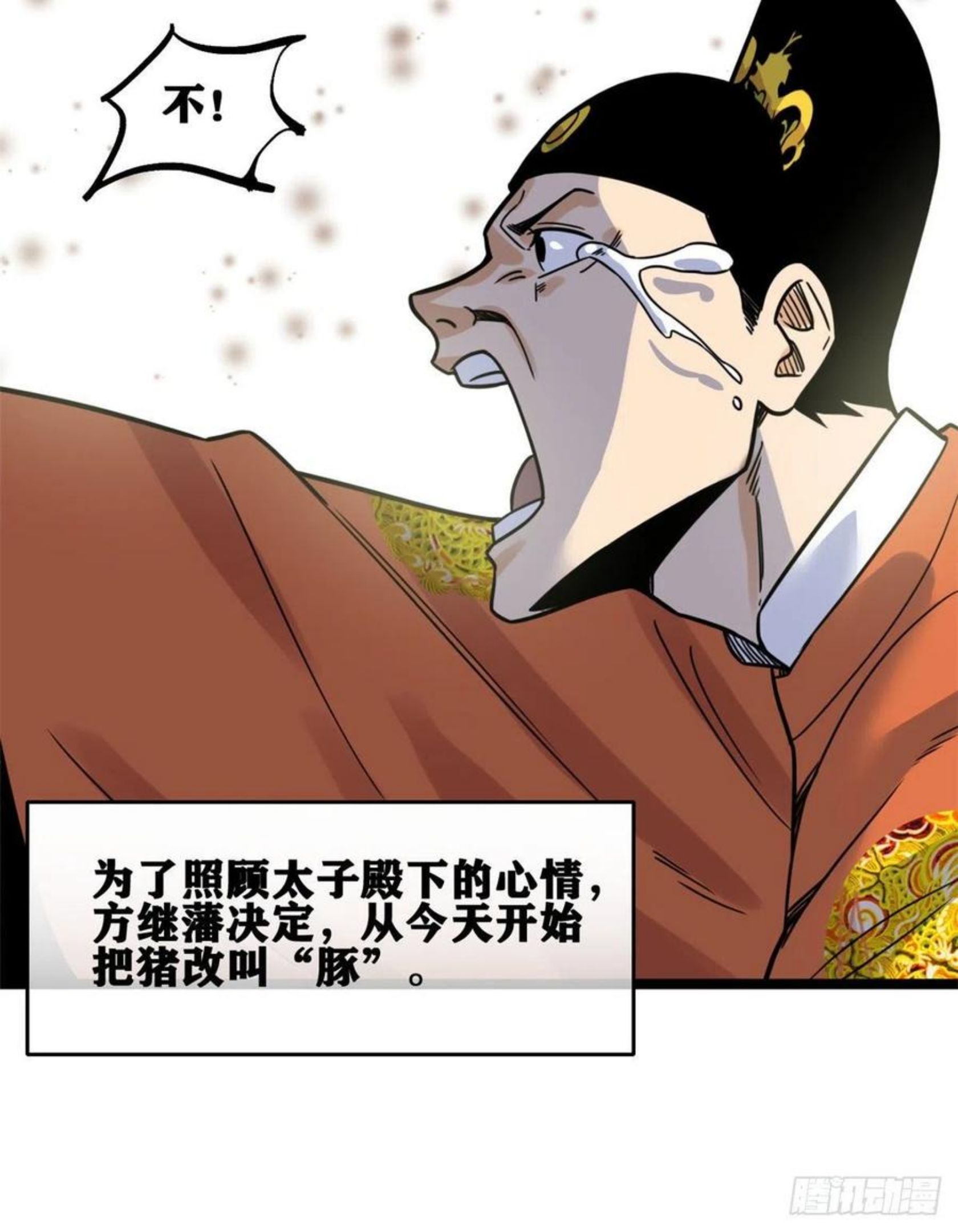 明朝败家子顶点小说漫画,135 改良猪肉品质47图