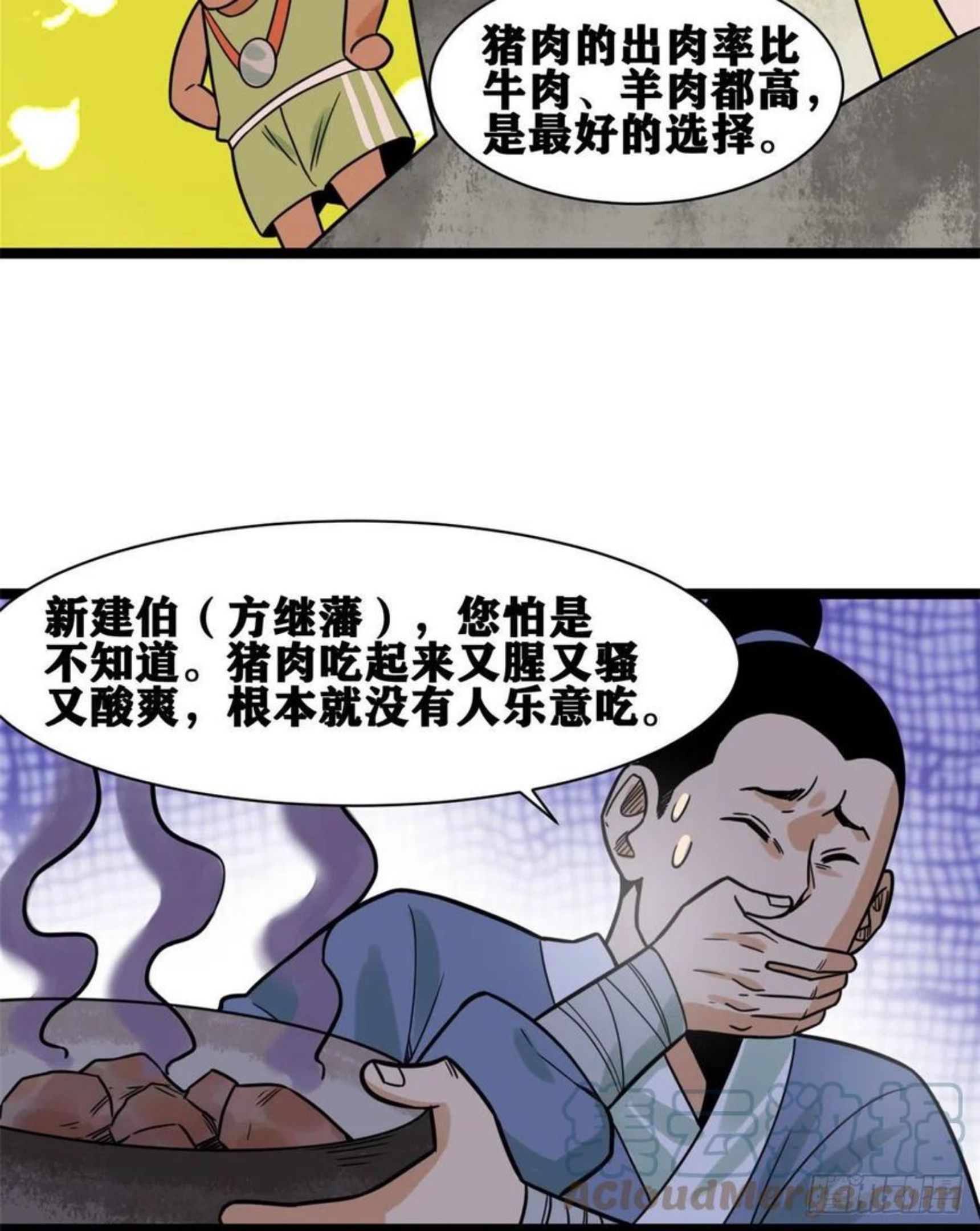 明朝败家子顶点小说漫画,135 改良猪肉品质13图