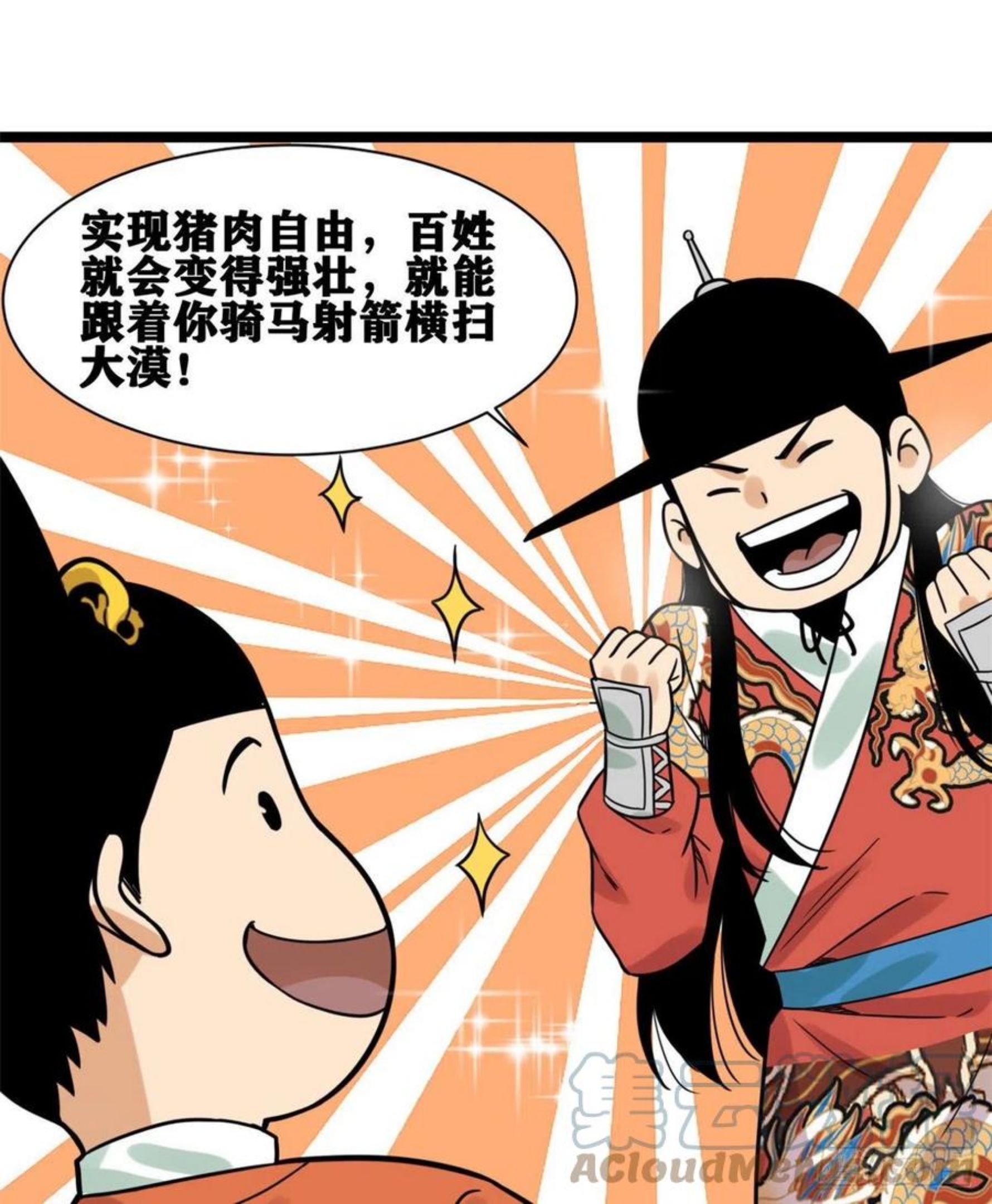 明朝败家子顶点小说漫画,135 改良猪肉品质28图