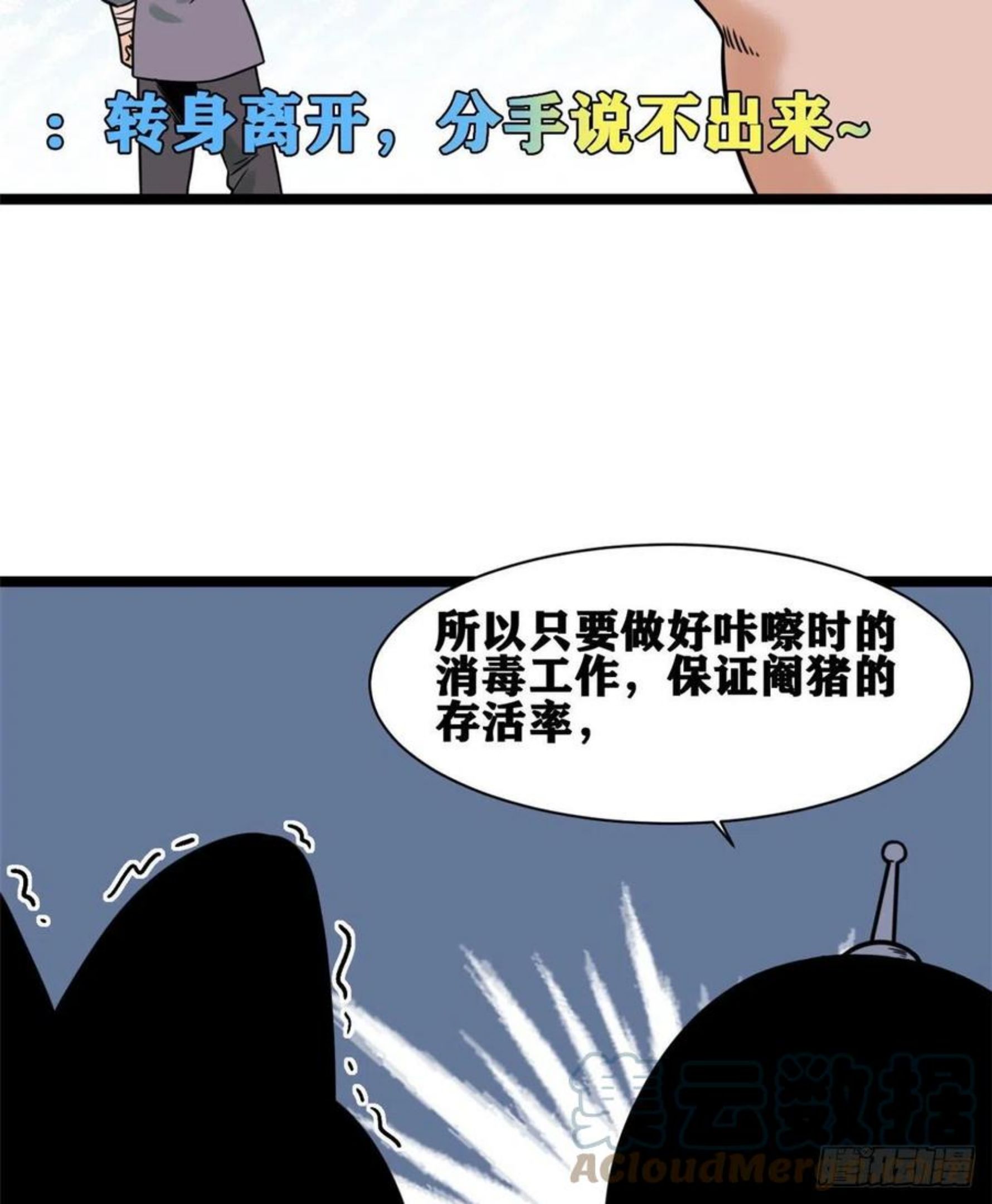 明朝败家子顶点小说漫画,135 改良猪肉品质25图