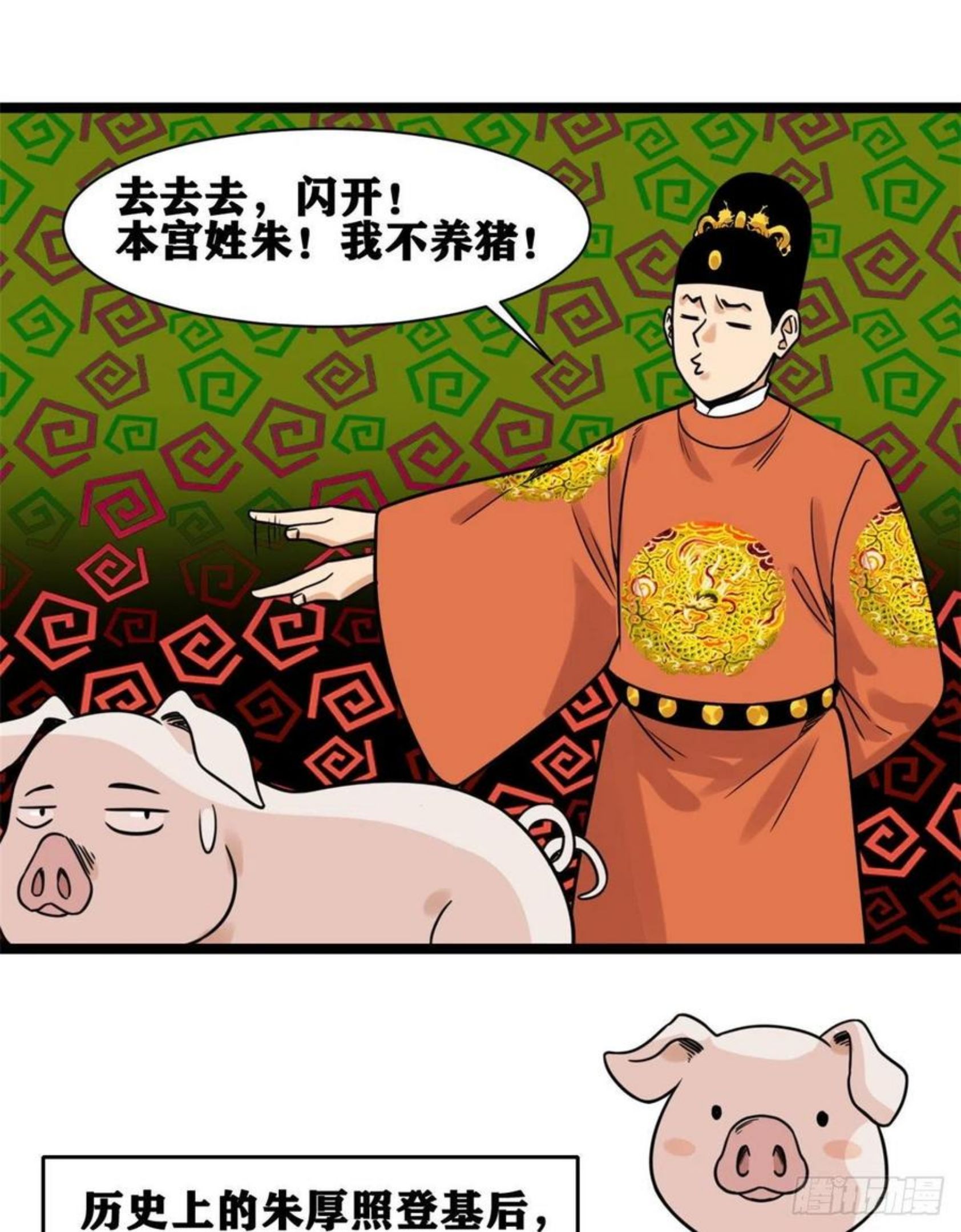 明朝败家子顶点小说漫画,135 改良猪肉品质9图