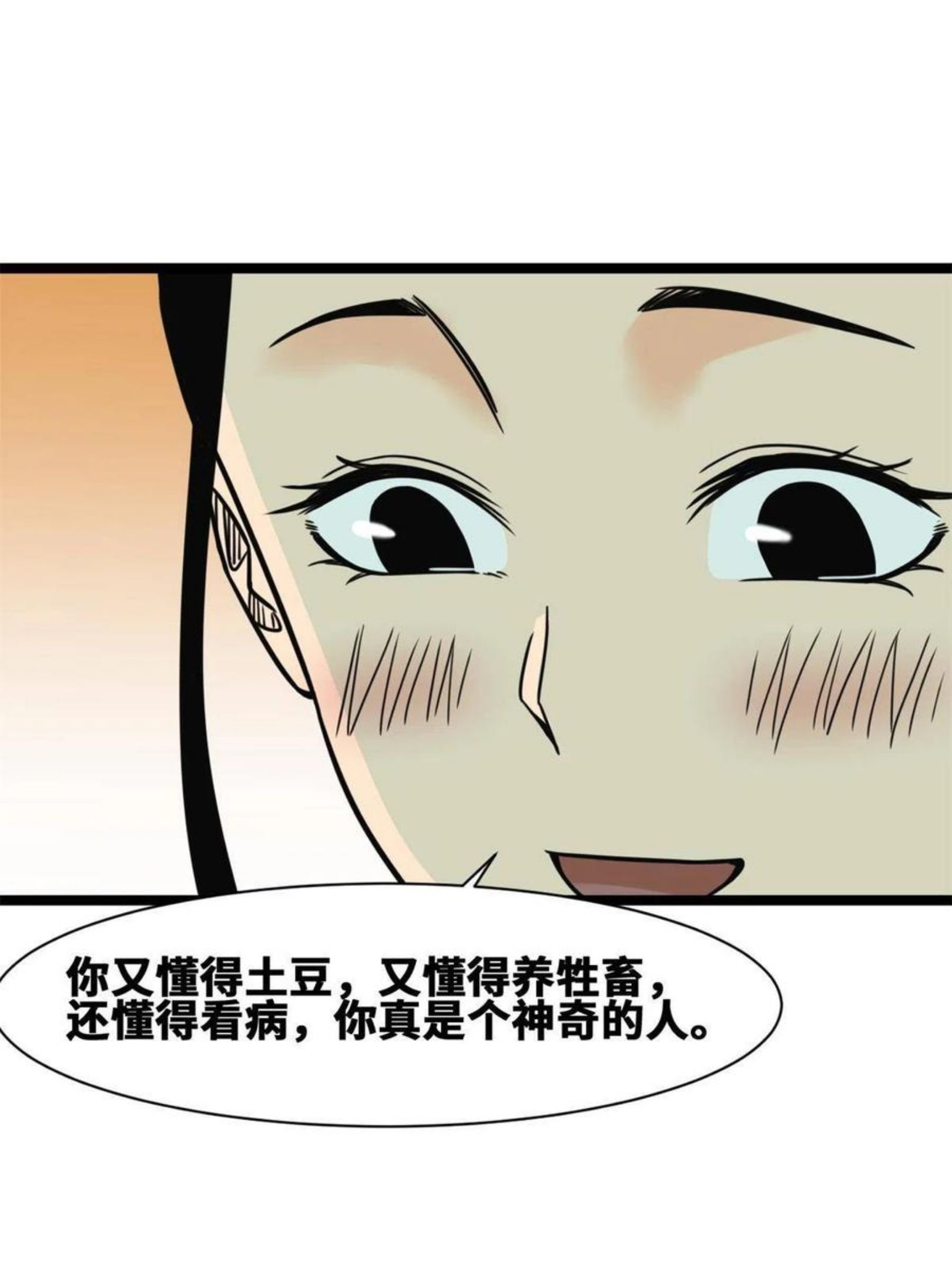 明朝败家子顶点小说漫画,136 公主召见18图