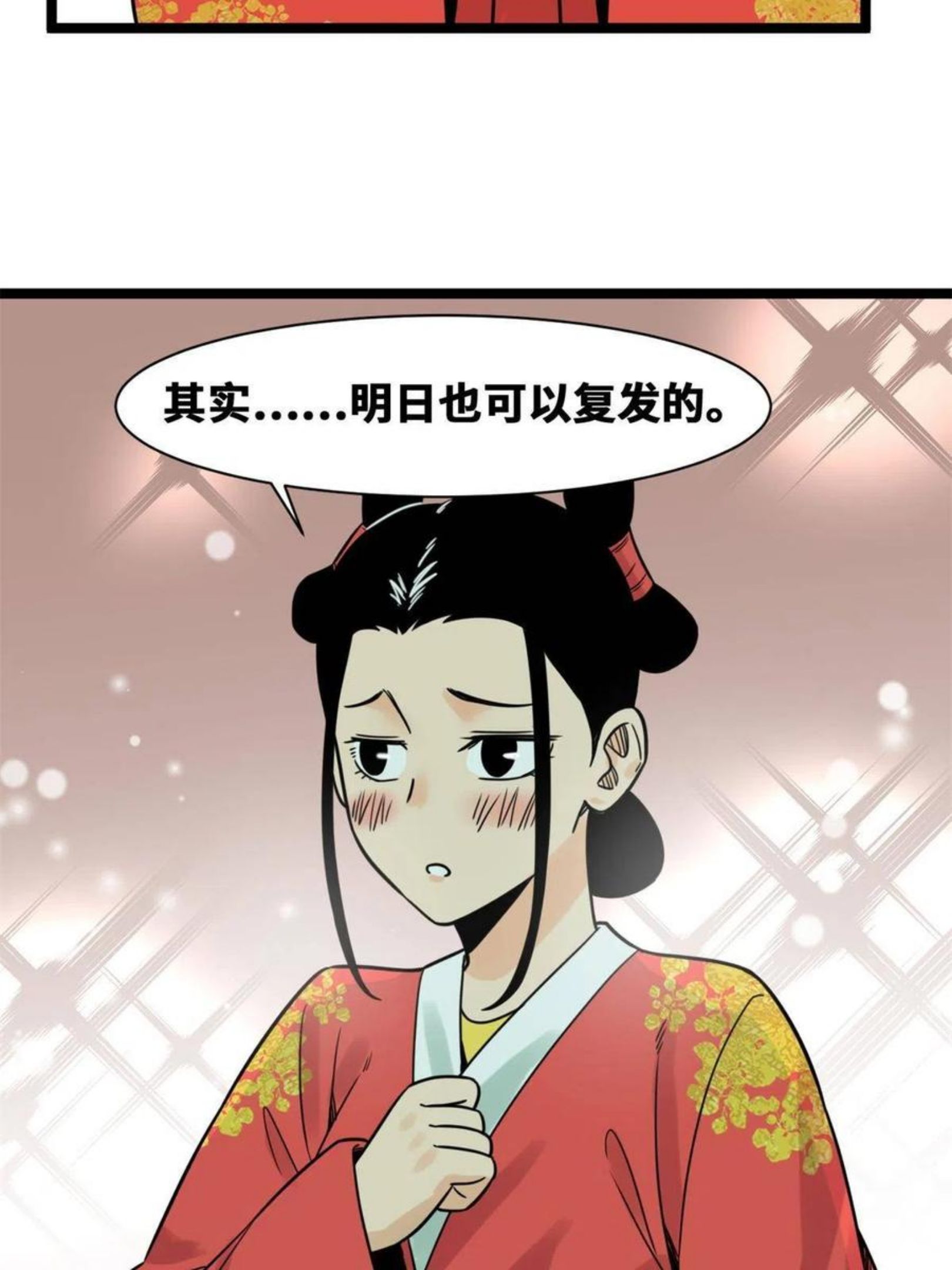 明朝败家子顶点小说漫画,136 公主召见35图