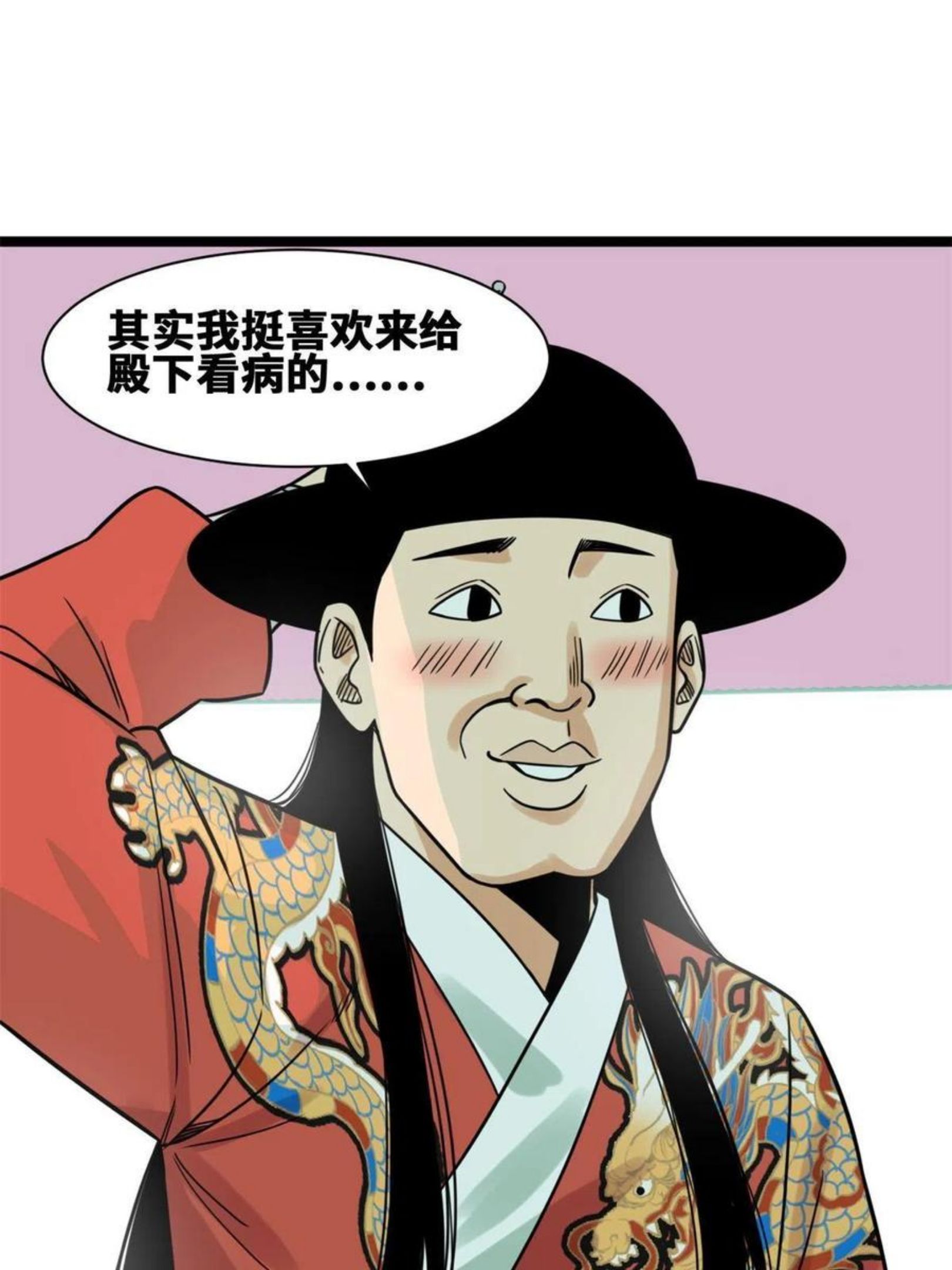 明朝败家子顶点小说漫画,136 公主召见33图