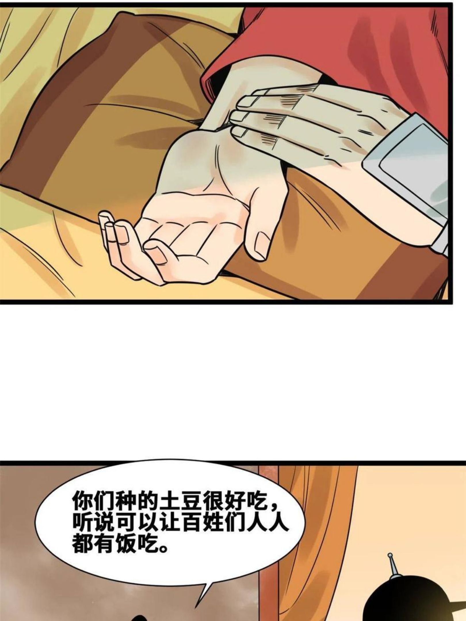 明朝败家子顶点小说漫画,136 公主召见14图