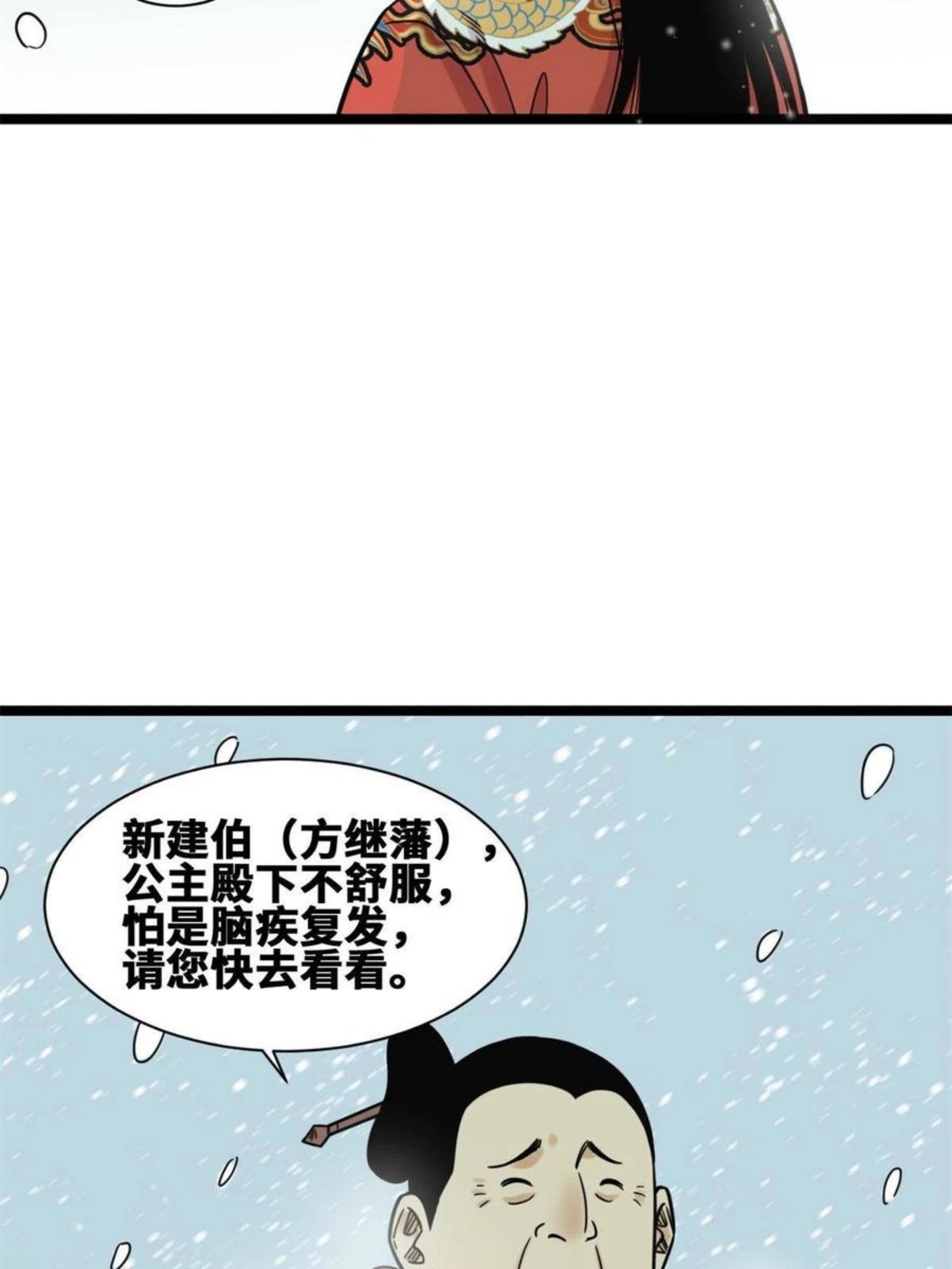 明朝败家子顶点小说漫画,136 公主召见6图