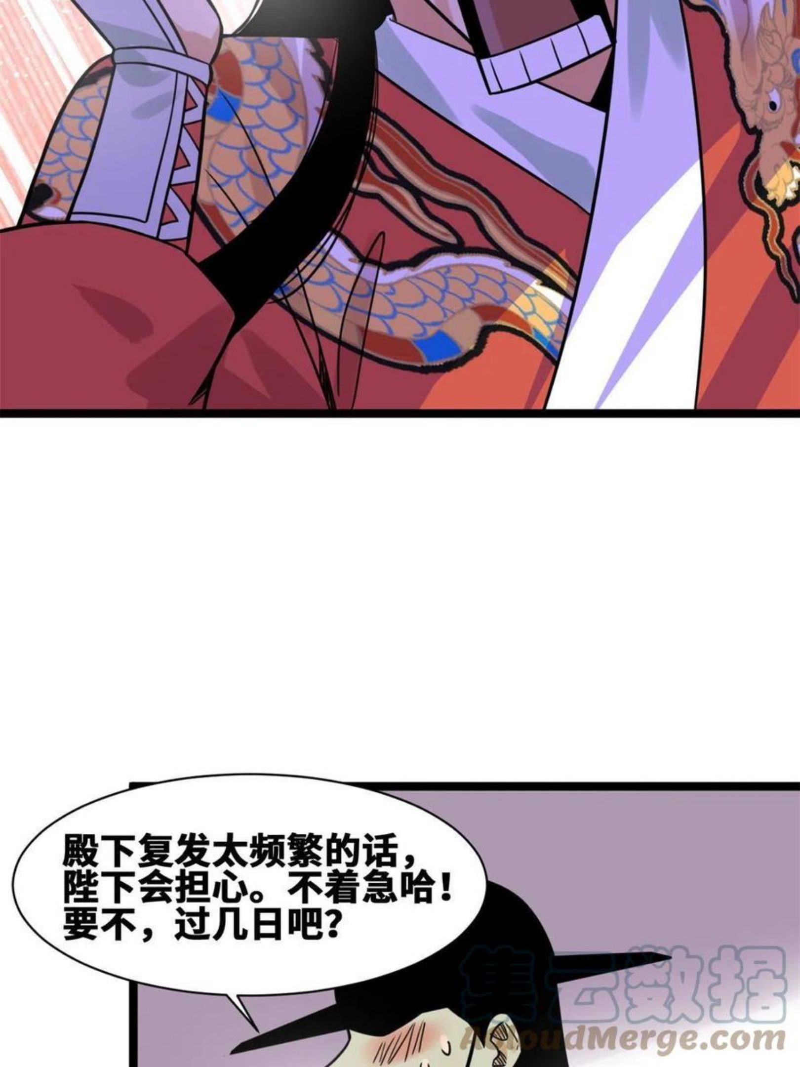 明朝败家子顶点小说漫画,136 公主召见37图