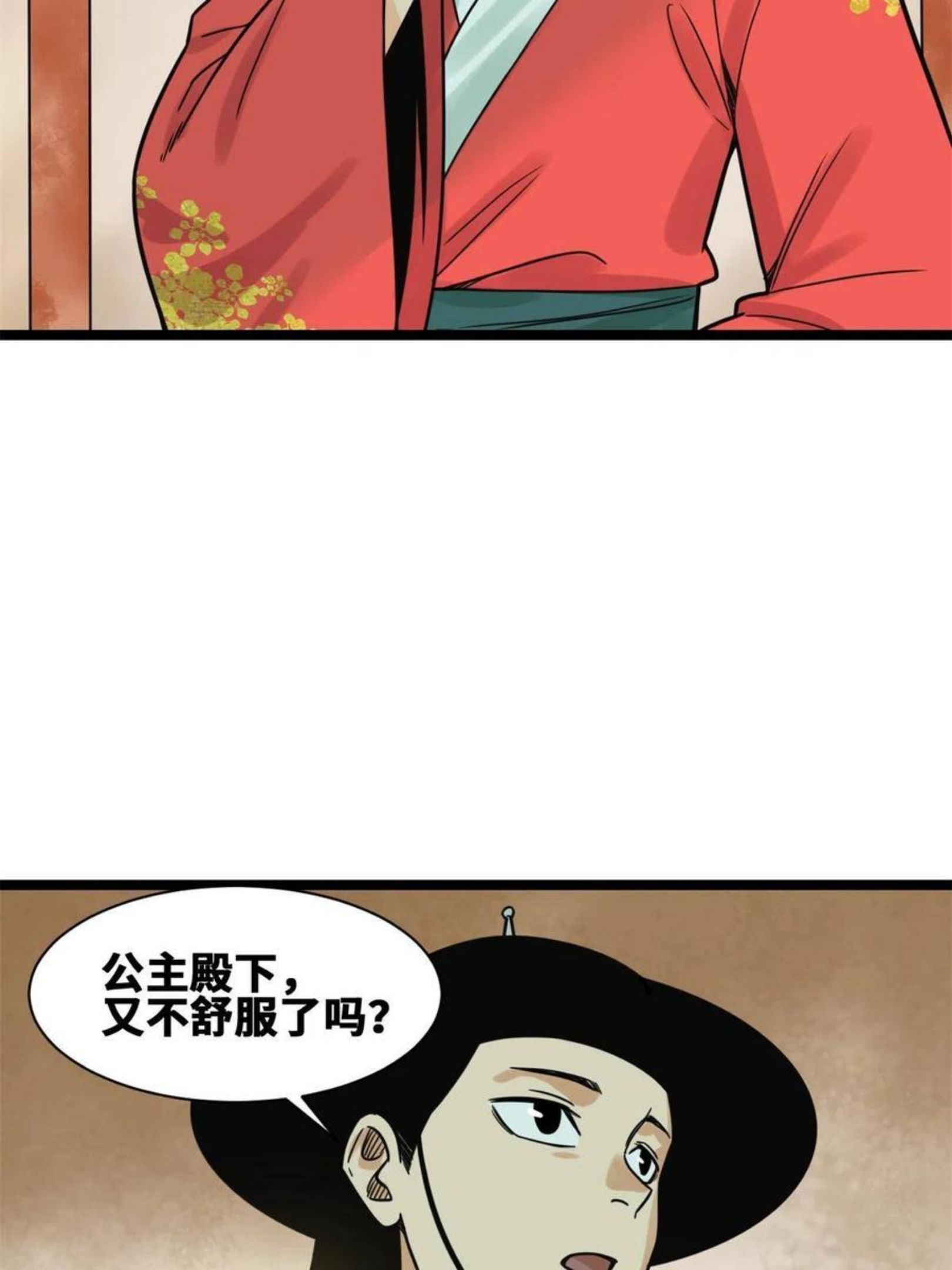 明朝败家子顶点小说漫画,136 公主召见11图