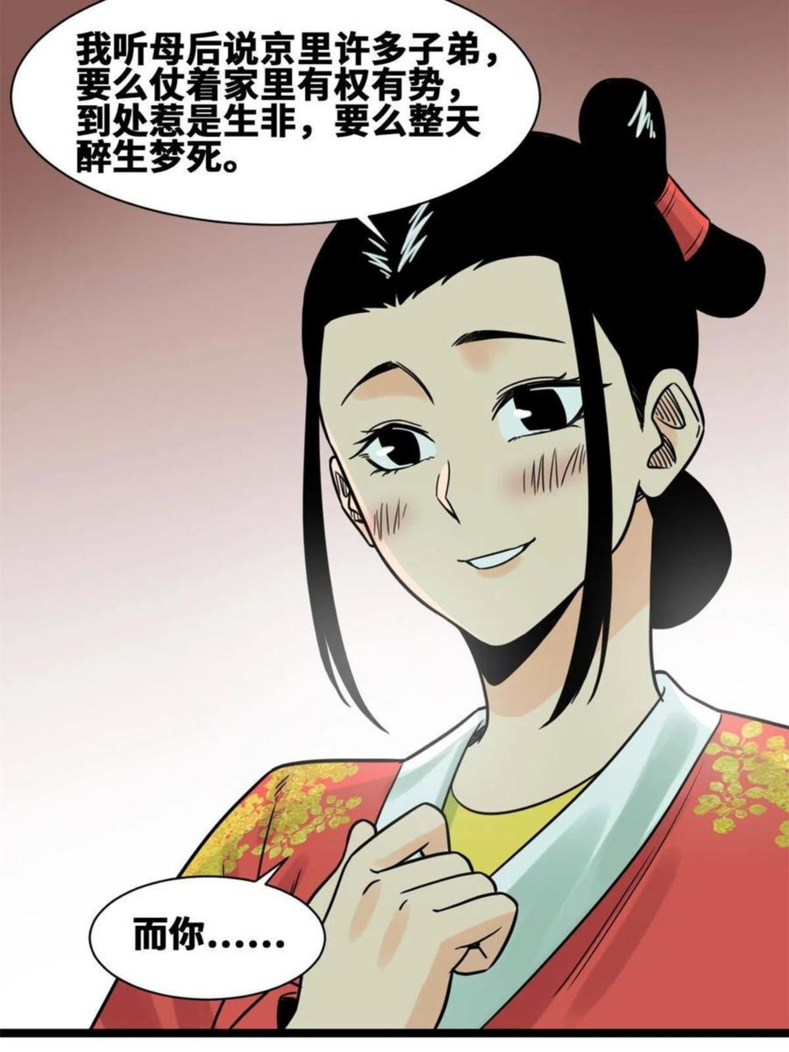 明朝败家子顶点小说漫画,136 公主召见21图