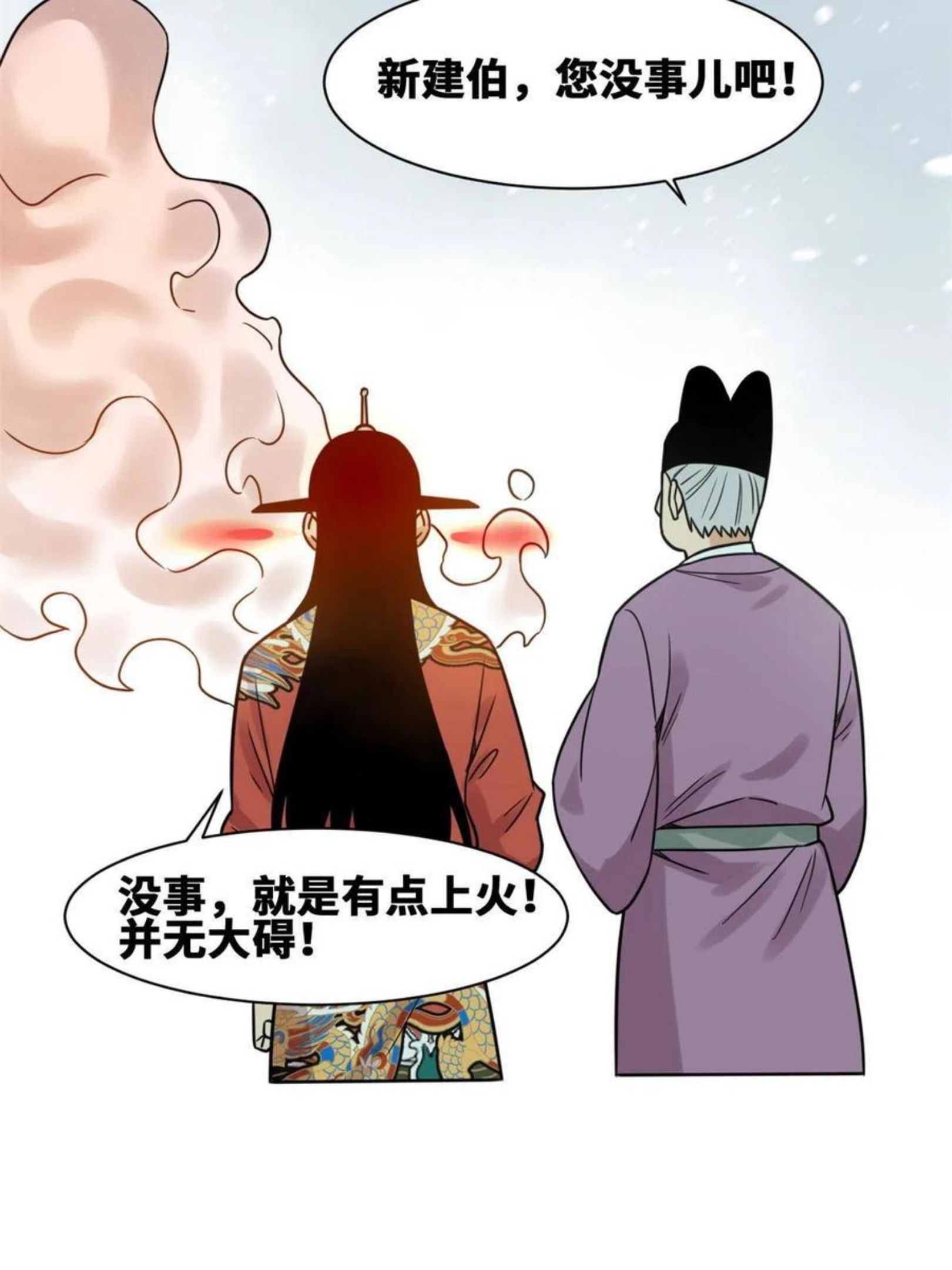 明朝败家子顶点小说漫画,136 公主召见45图