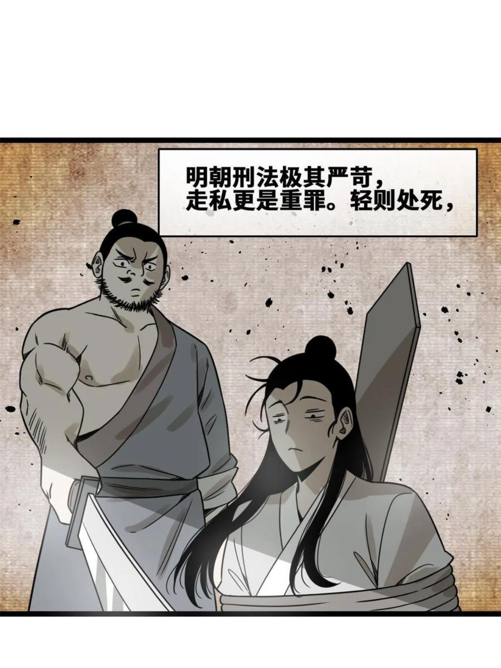 明朝败家子顶点小说网漫画,137 下西洋27图