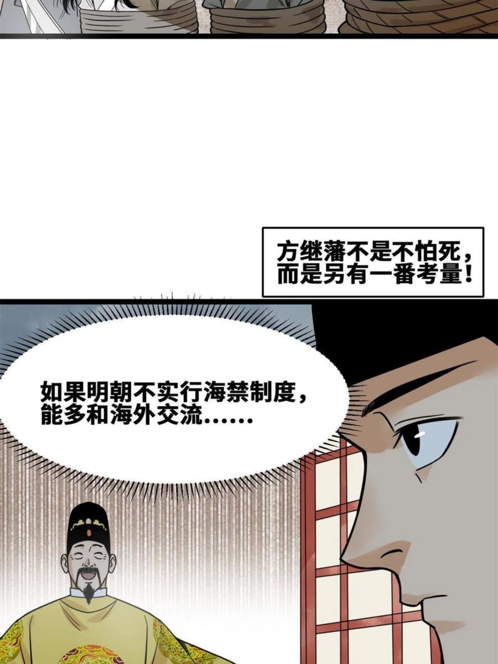 明朝败家子顶点小说网漫画,137 下西洋29图