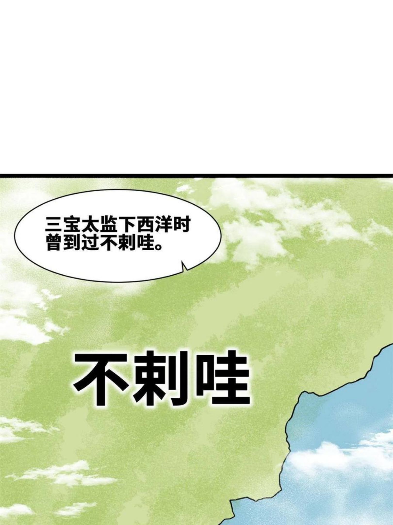 明朝败家子顶点小说网漫画,137 下西洋47图