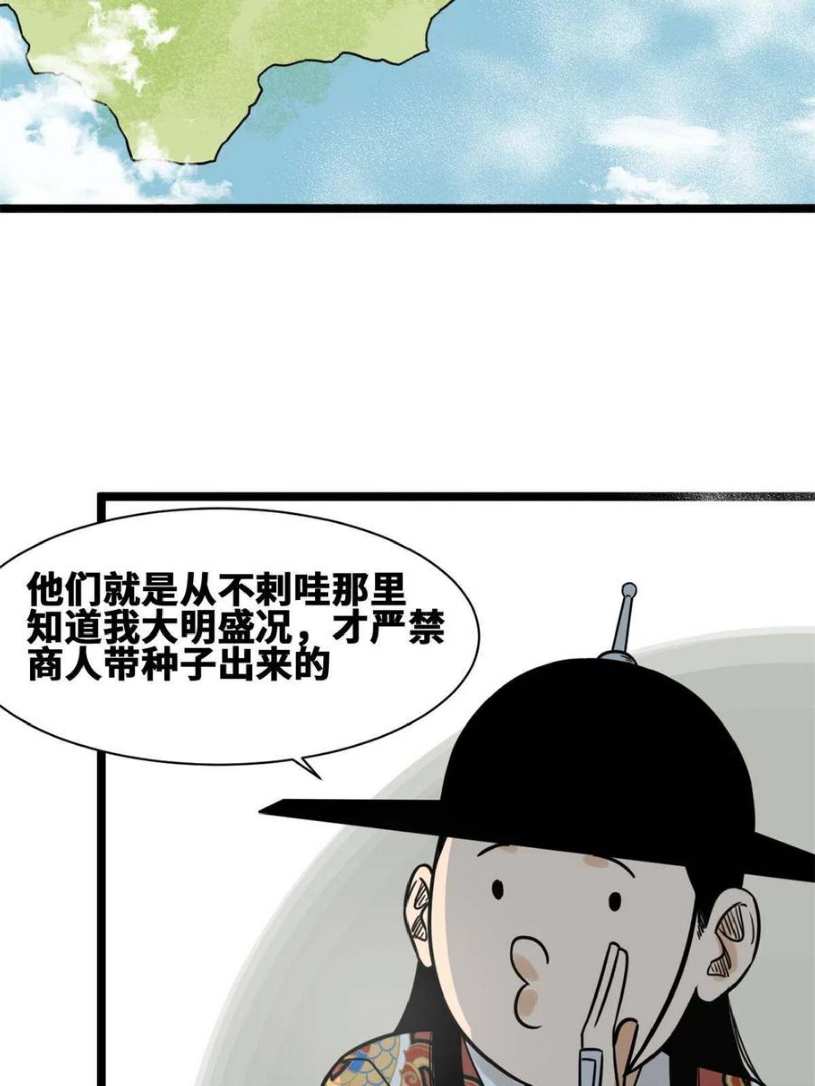 明朝败家子顶点小说网漫画,137 下西洋48图