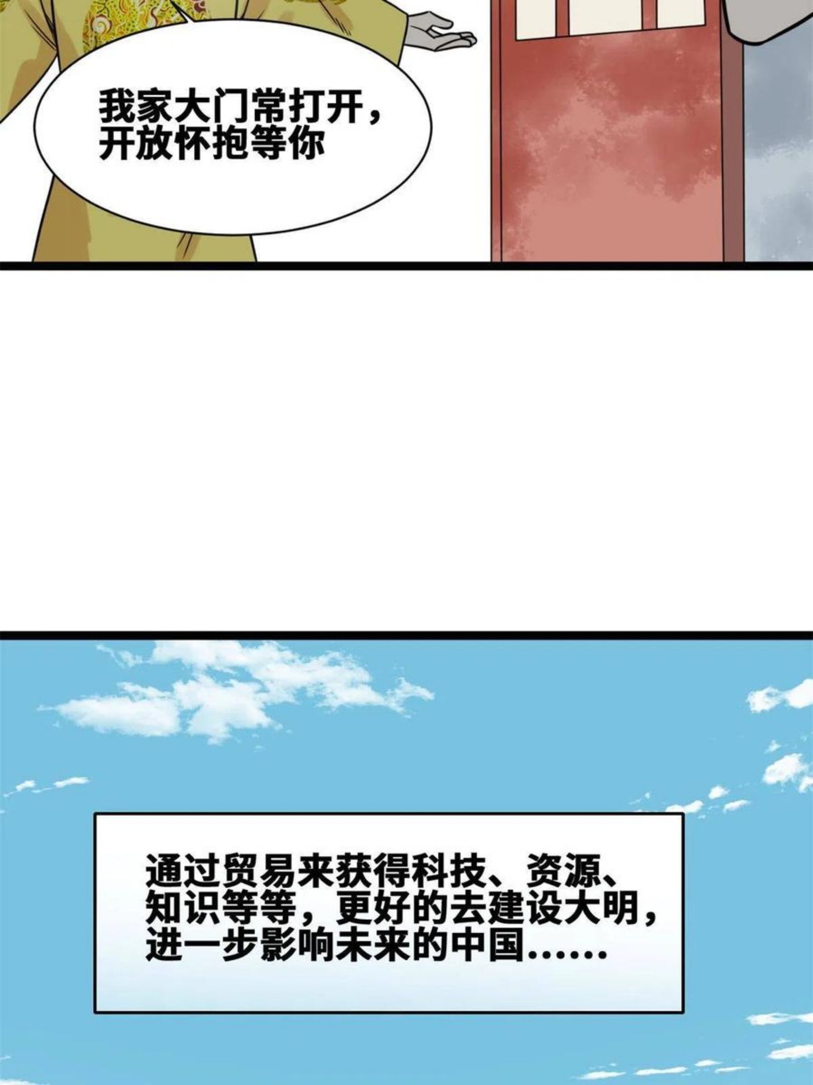 明朝败家子顶点小说网漫画,137 下西洋30图