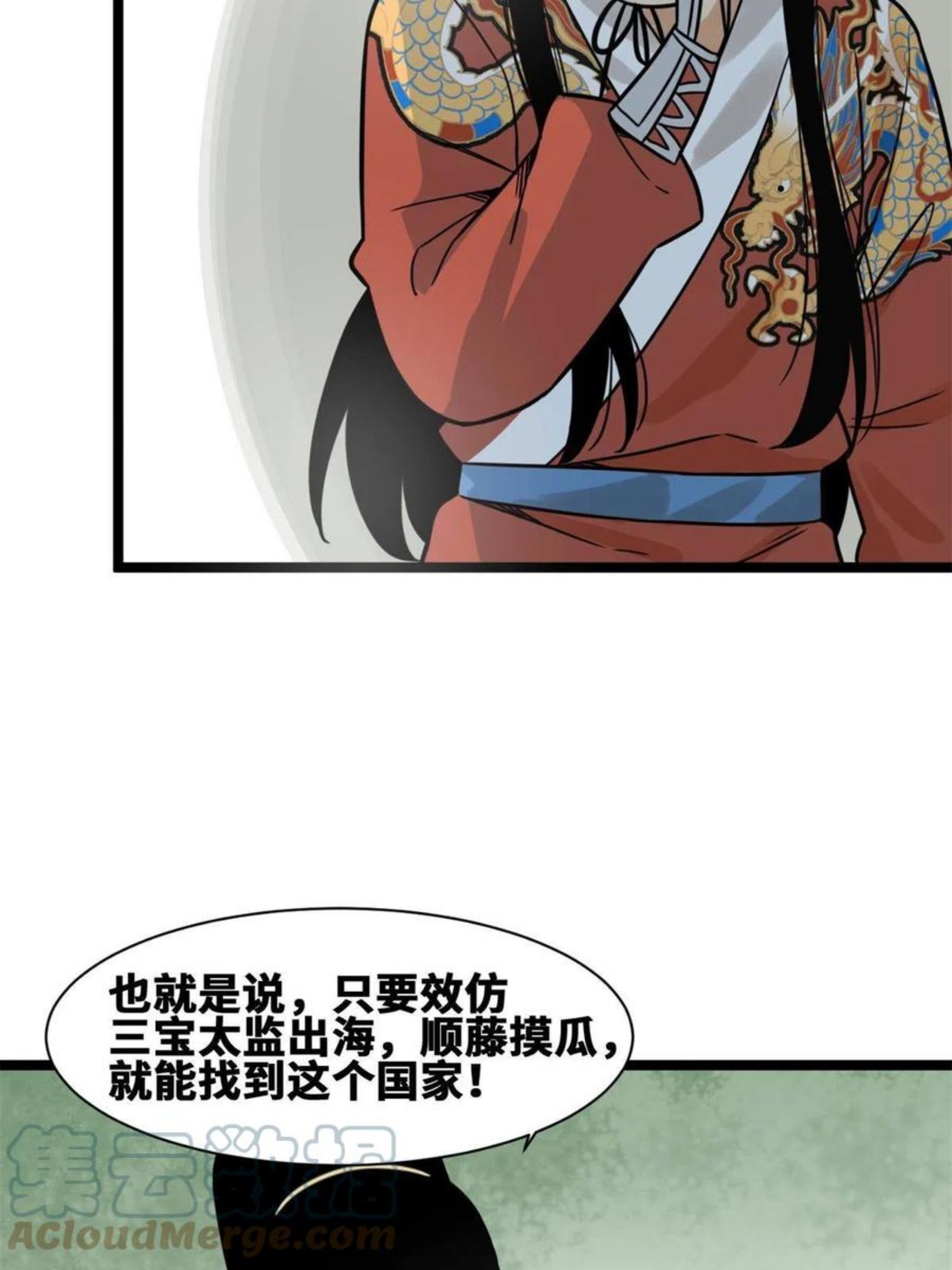 明朝败家子顶点小说网漫画,137 下西洋49图