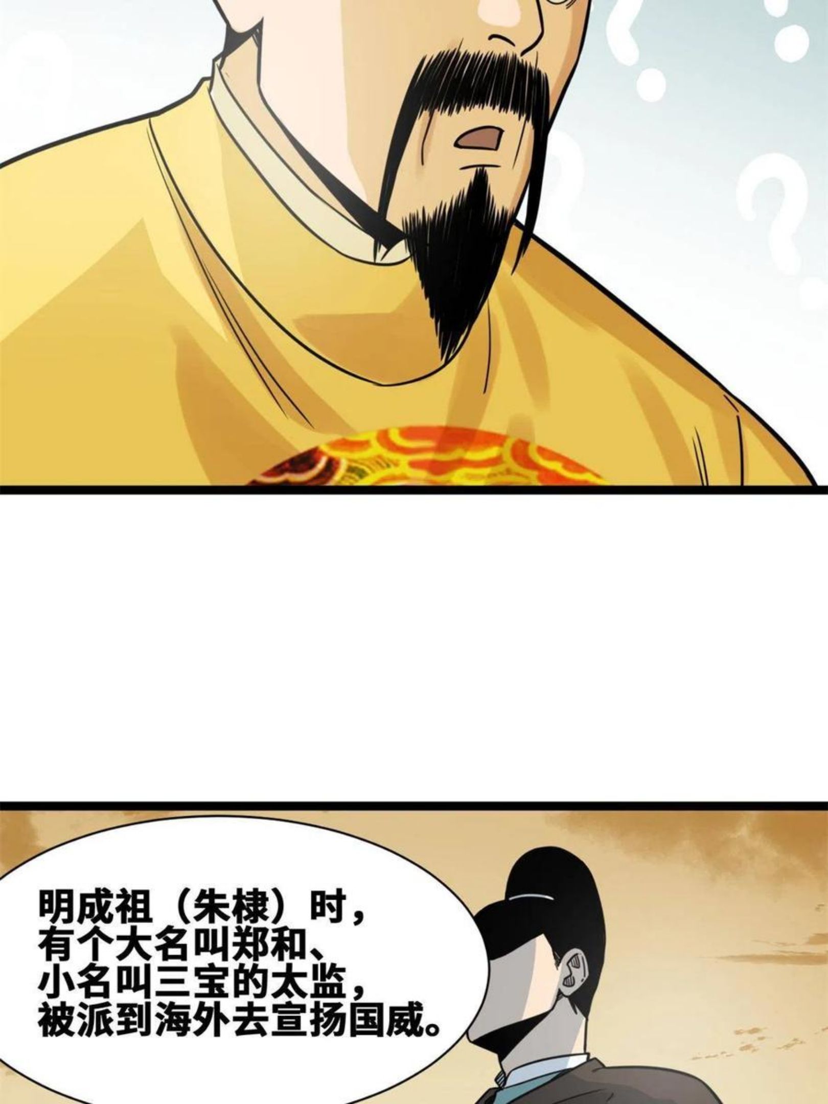 明朝败家子顶点小说网漫画,137 下西洋45图