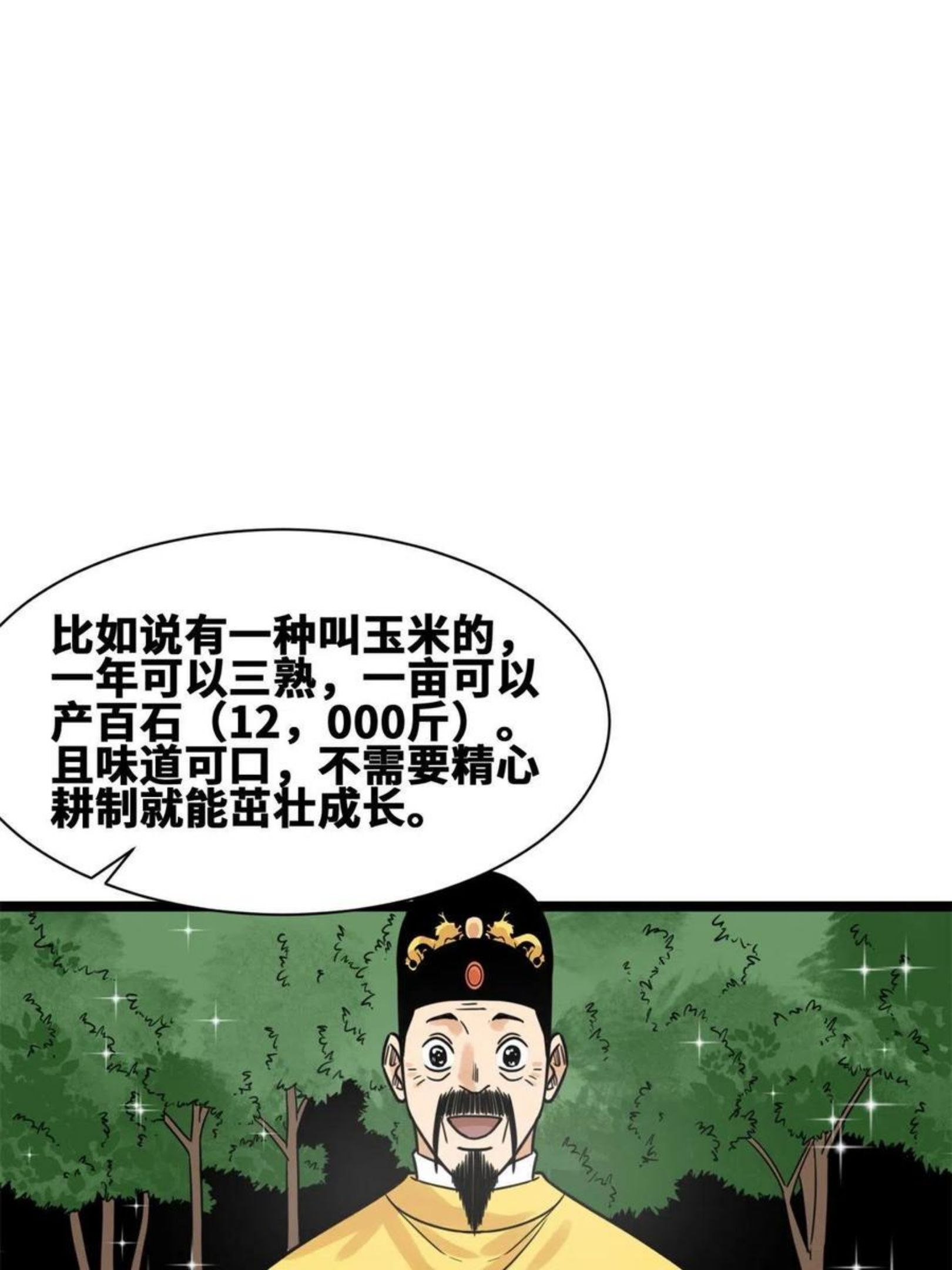 明朝败家子顶点小说网漫画,137 下西洋36图