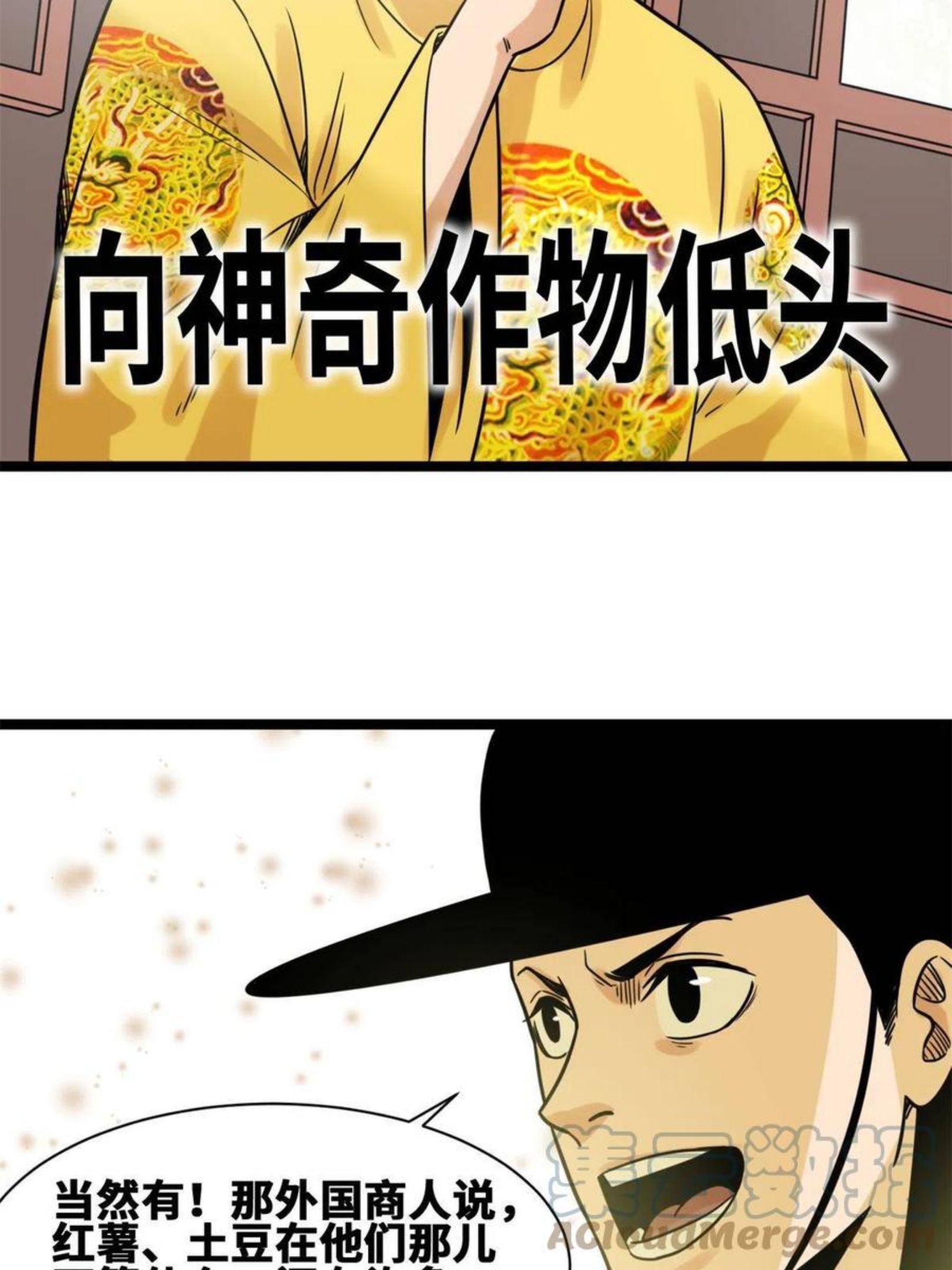 明朝败家子顶点小说网漫画,137 下西洋34图