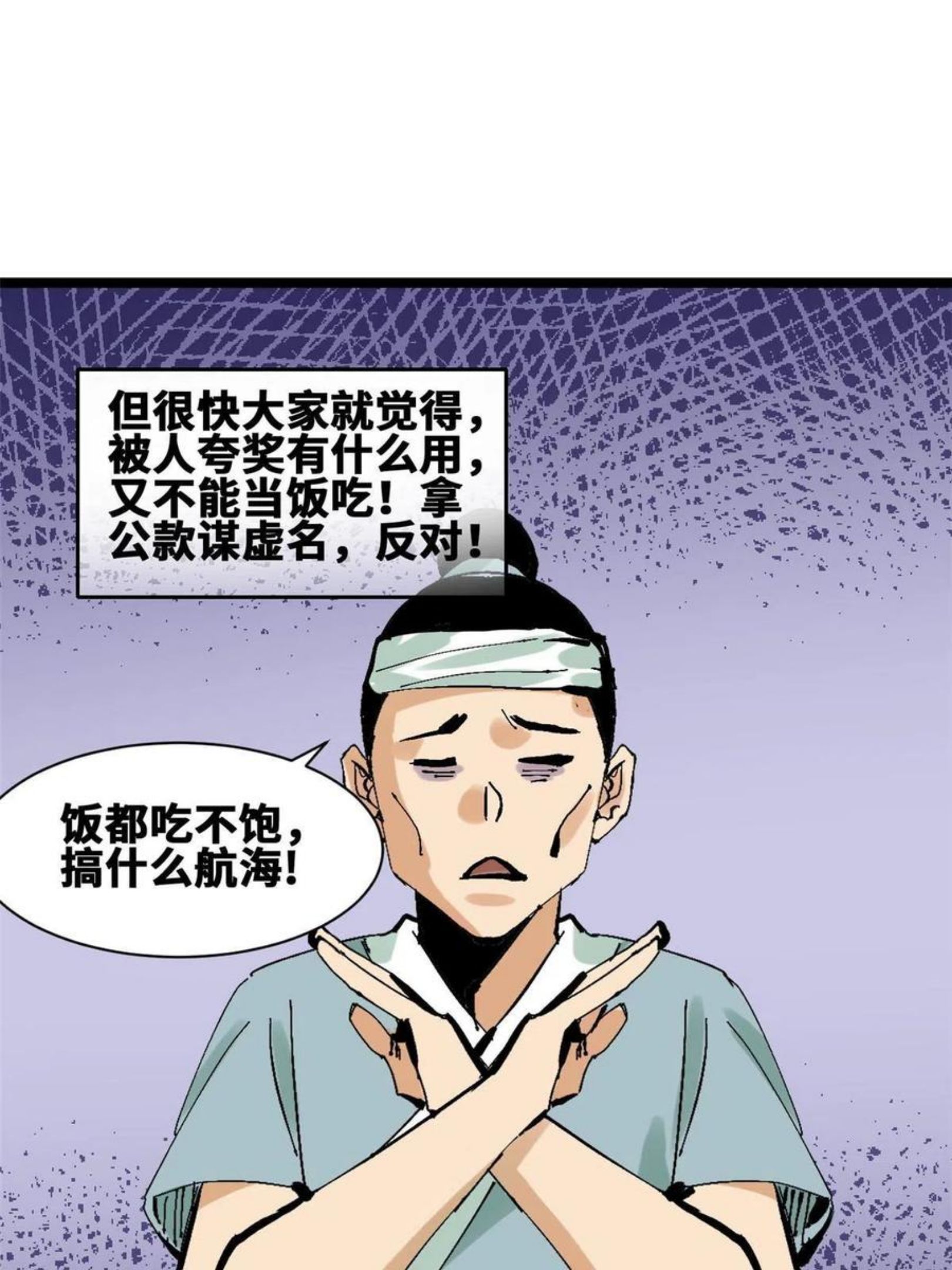 明朝败家子顶点小说网漫画,138 海图资料去哪了？18图