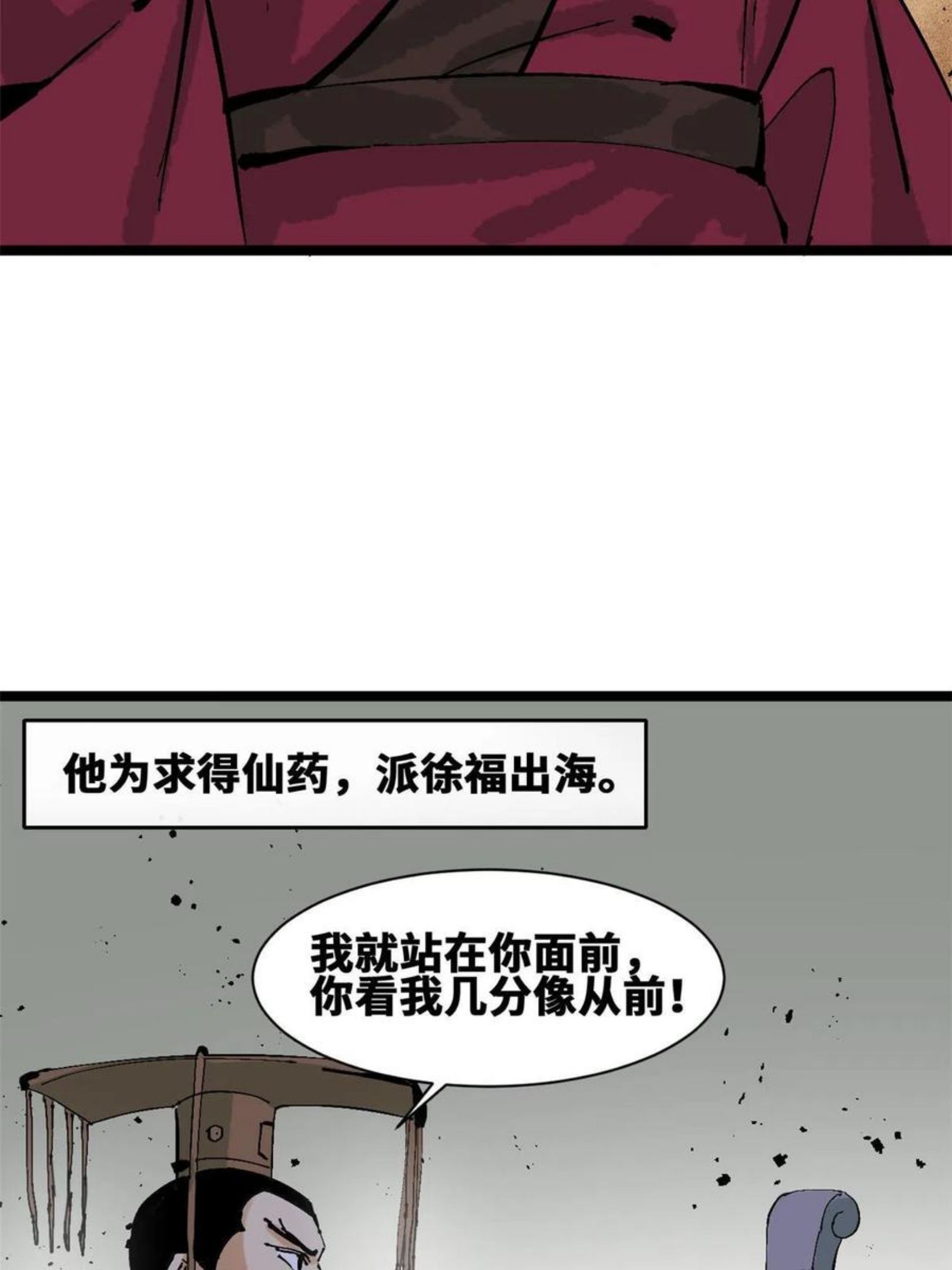 明朝败家子顶点小说网漫画,138 海图资料去哪了？12图