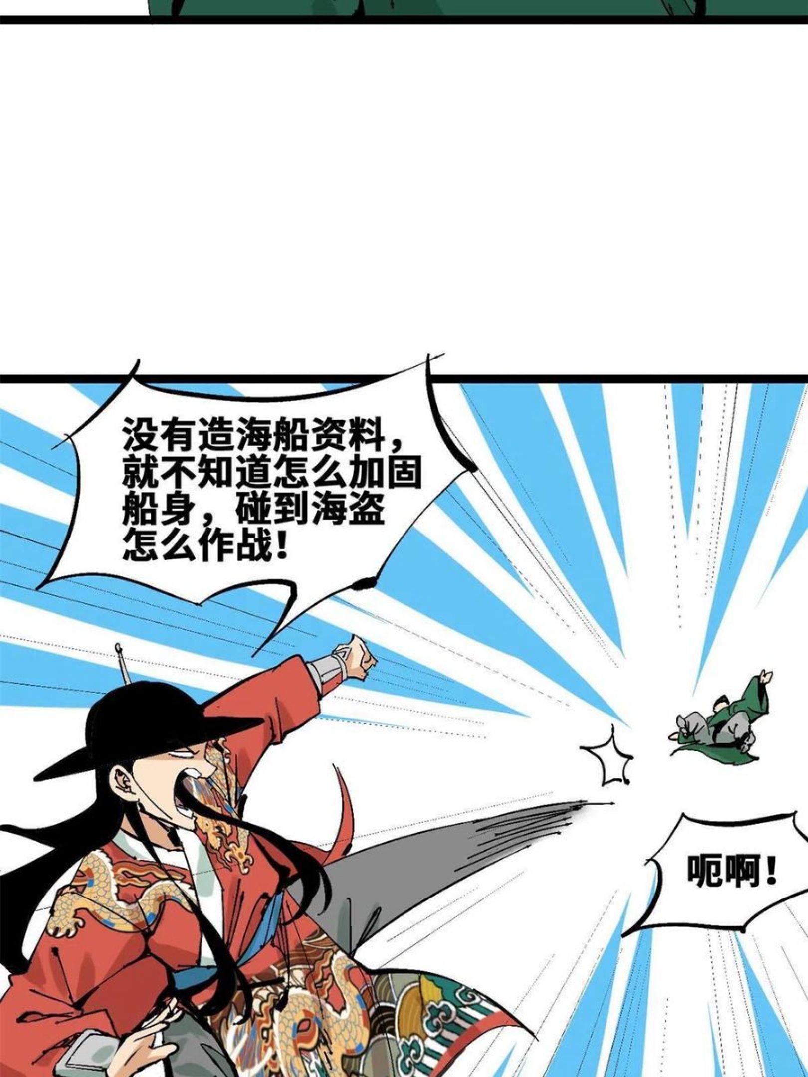 明朝败家子顶点小说网漫画,138 海图资料去哪了？30图