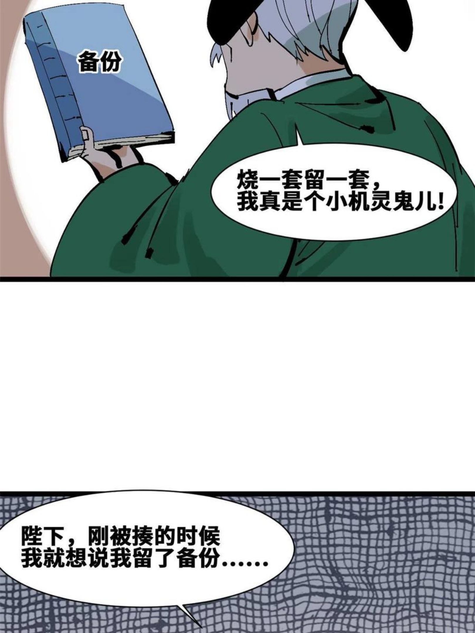 明朝败家子顶点小说网漫画,138 海图资料去哪了？42图