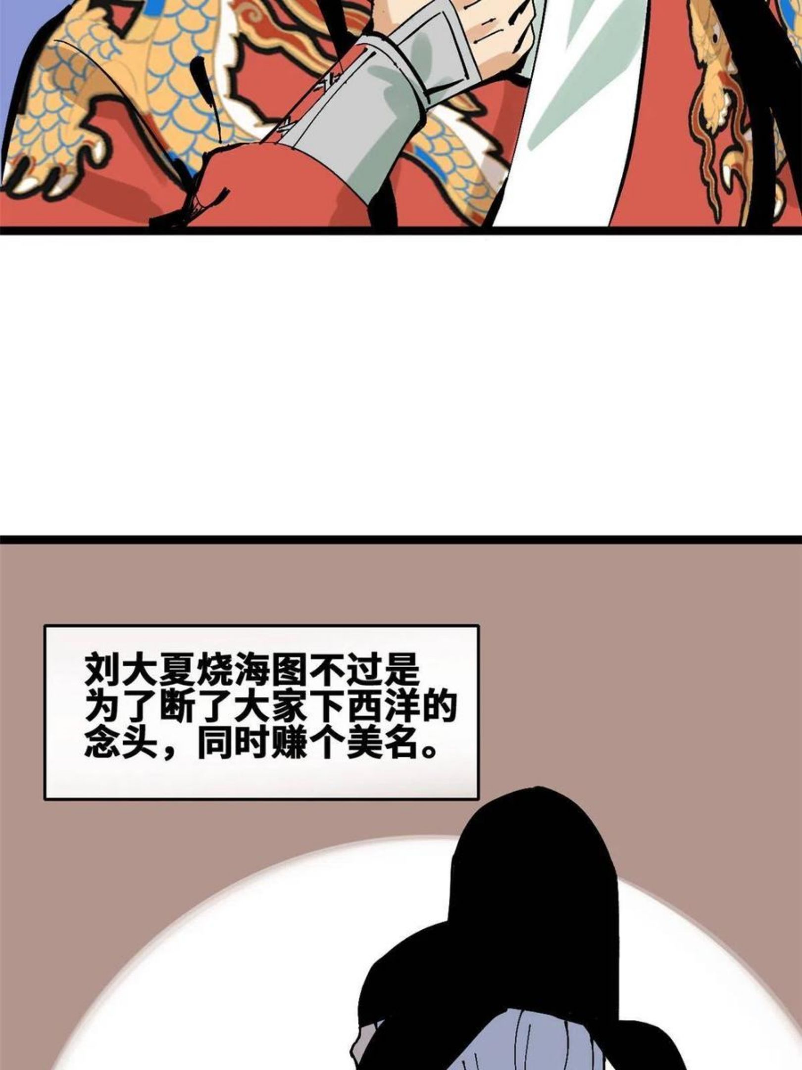 明朝败家子顶点小说网漫画,138 海图资料去哪了？41图