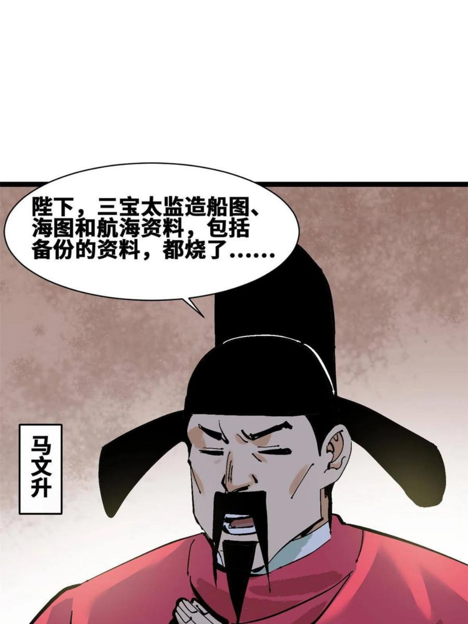 明朝败家子顶点小说网漫画,138 海图资料去哪了？6图