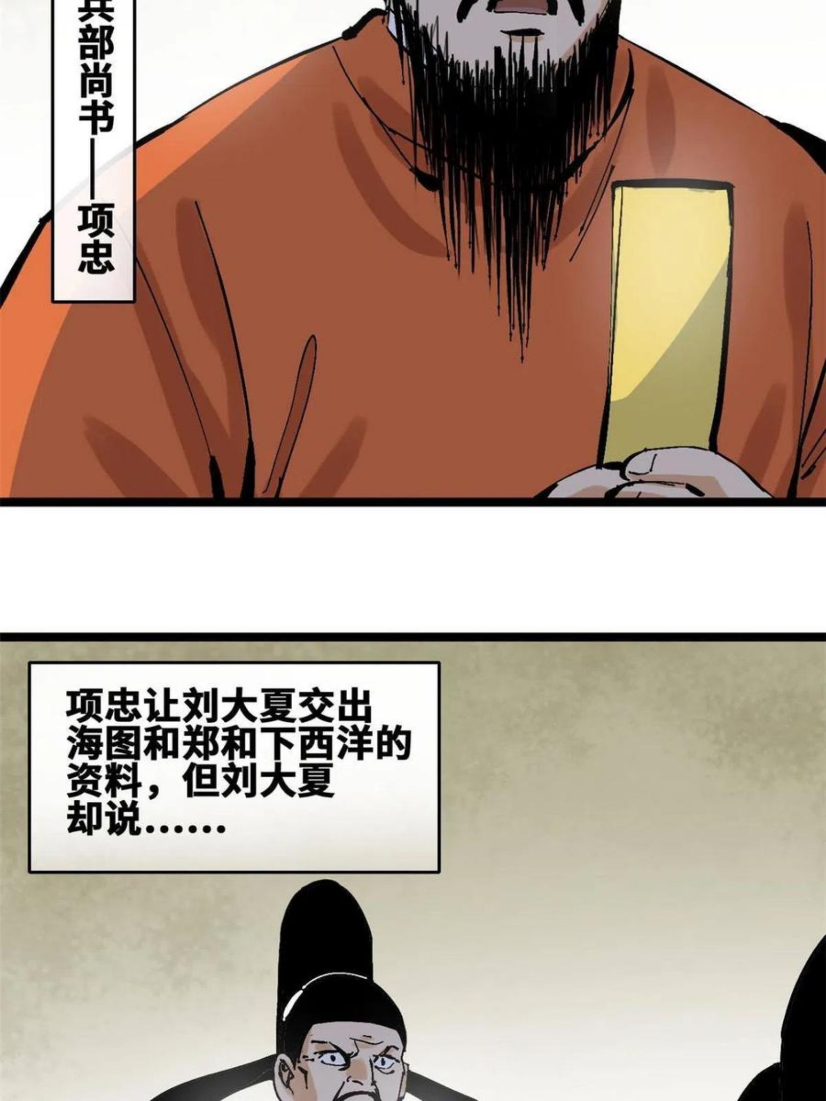 明朝败家子顶点小说网漫画,138 海图资料去哪了？20图