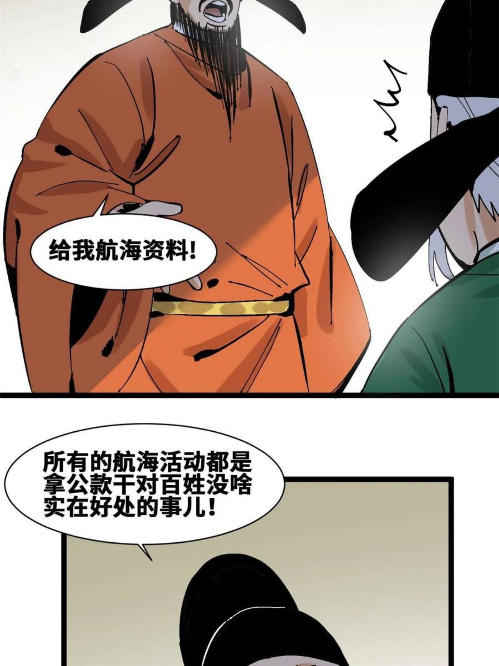 明朝败家子顶点小说网漫画,138 海图资料去哪了？21图