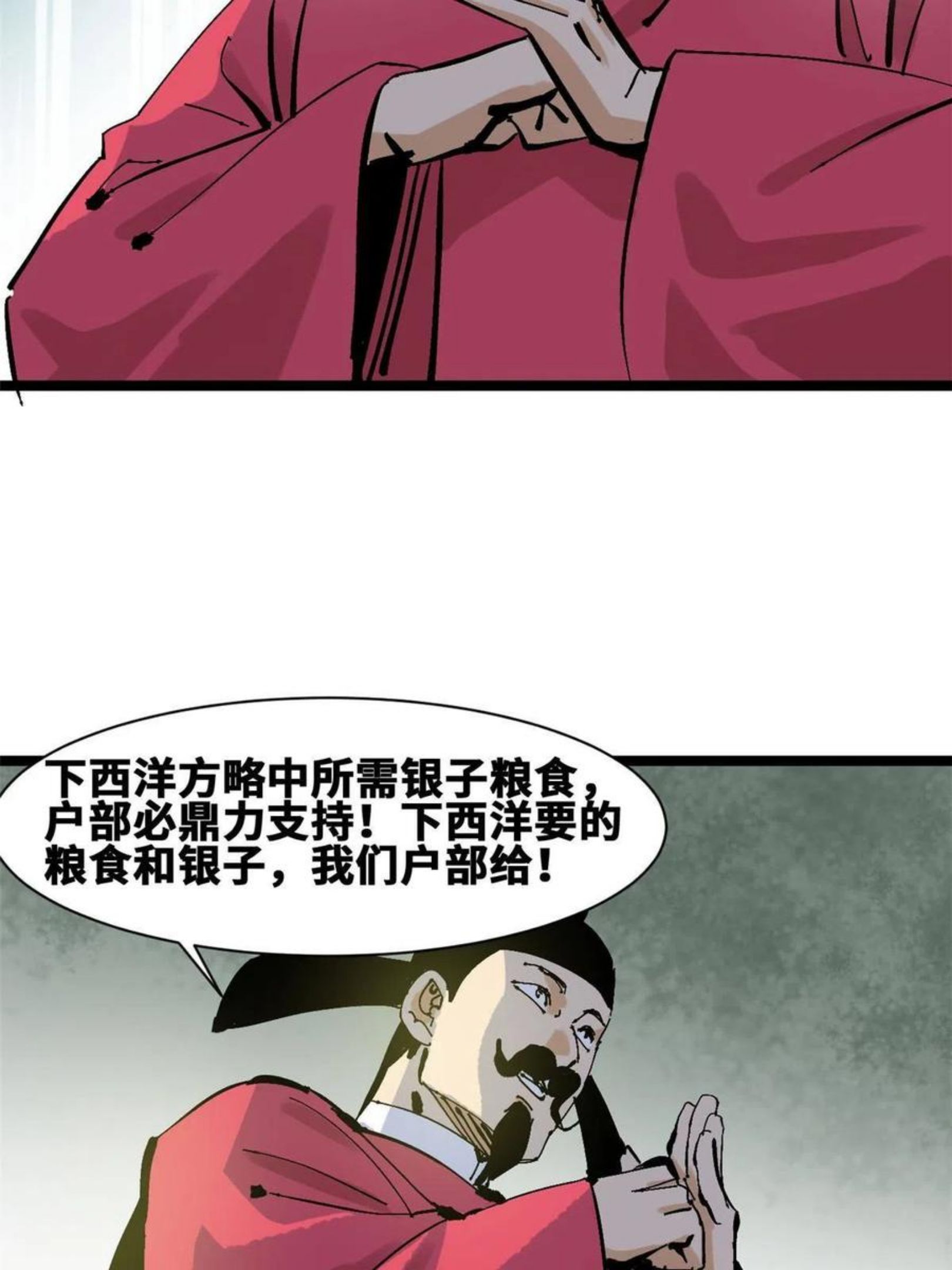 明朝败家子顶点小说网漫画,138 海图资料去哪了？38图