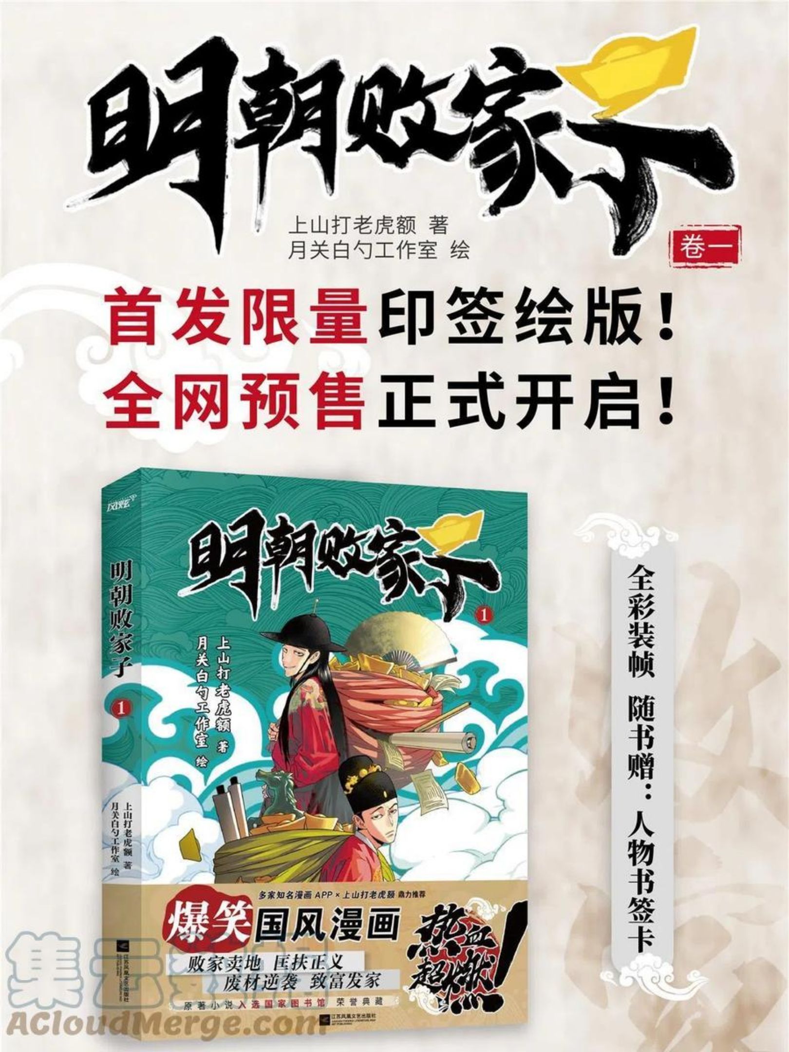 明朝败家子漫画全集免费漫画,实体书来啦~1图