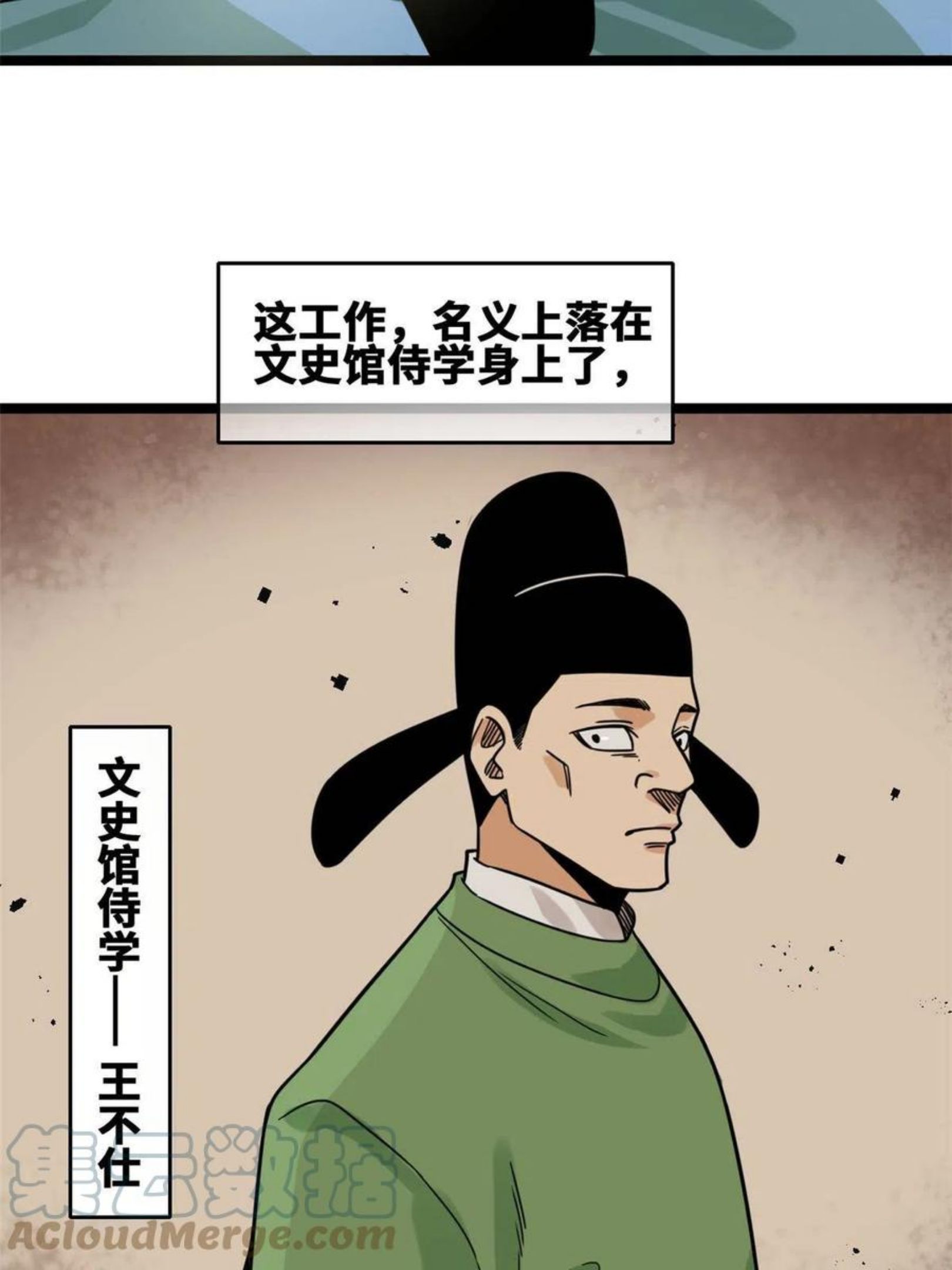 明朝败家子漫画全集免费漫画,139 这一拳是为了下西洋4图