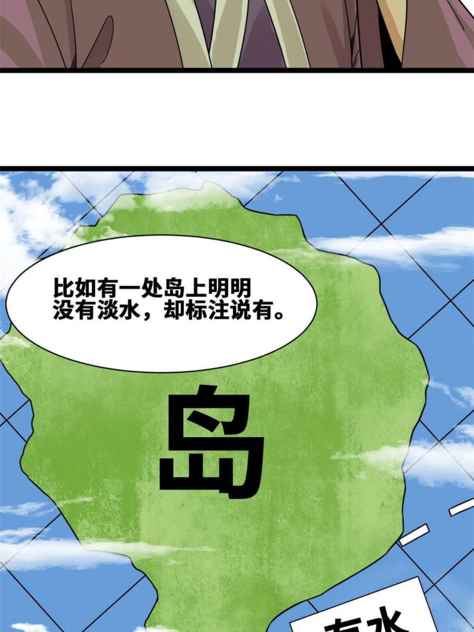 明朝败家子漫画全集免费漫画,139 这一拳是为了下西洋24图