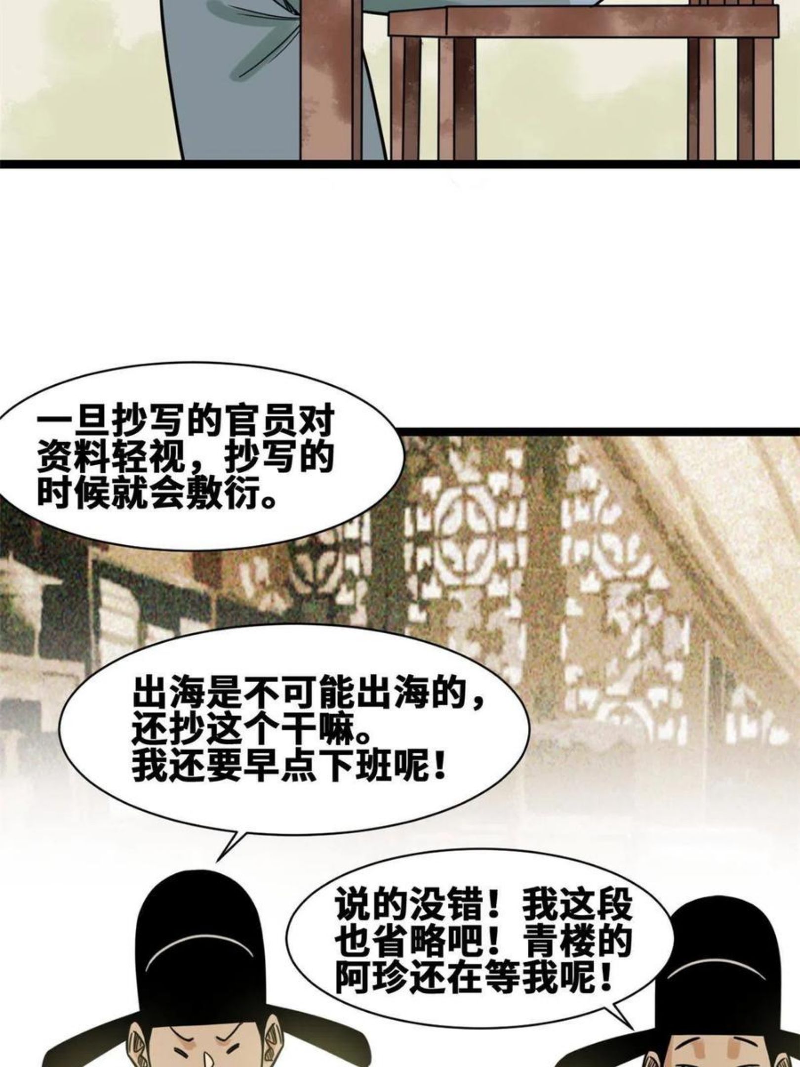 明朝败家子漫画全集免费漫画,139 这一拳是为了下西洋36图