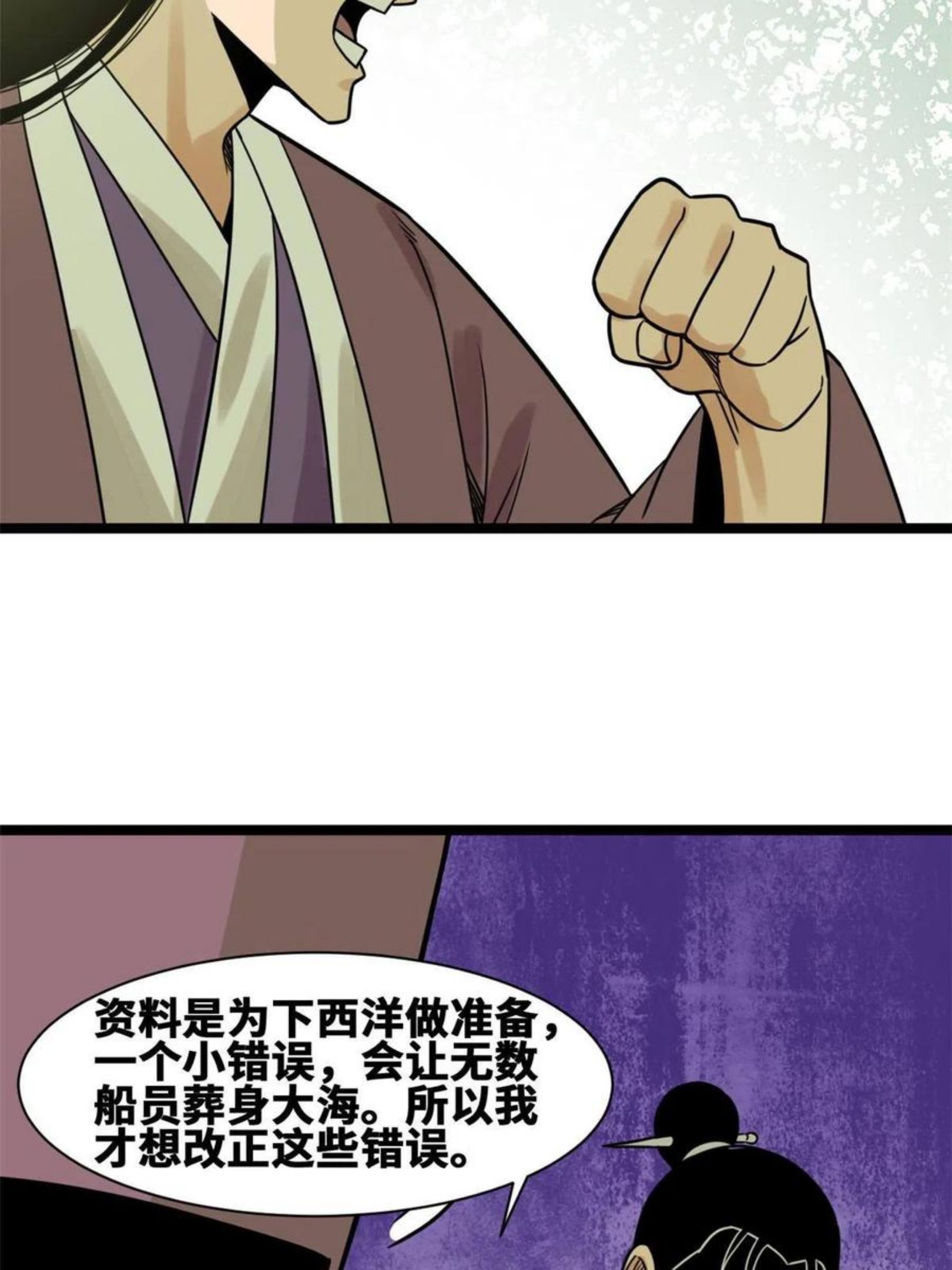 明朝败家子漫画全集免费漫画,139 这一拳是为了下西洋30图