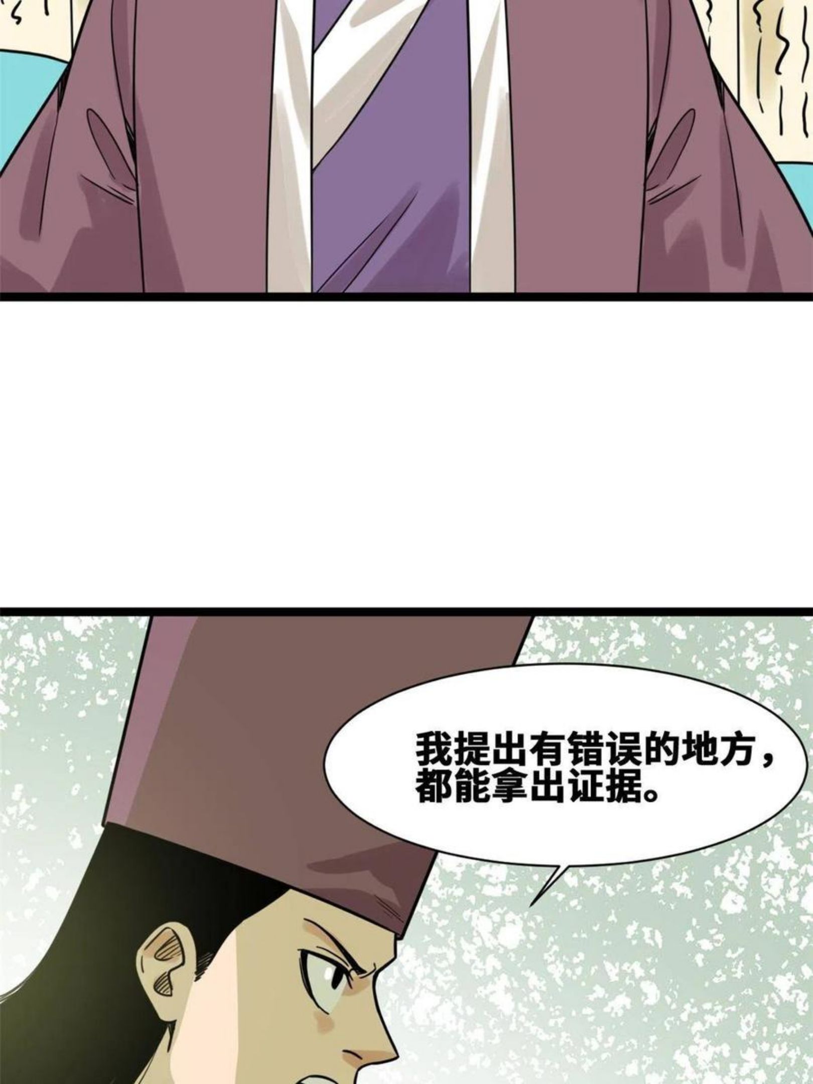 明朝败家子漫画全集免费漫画,139 这一拳是为了下西洋29图