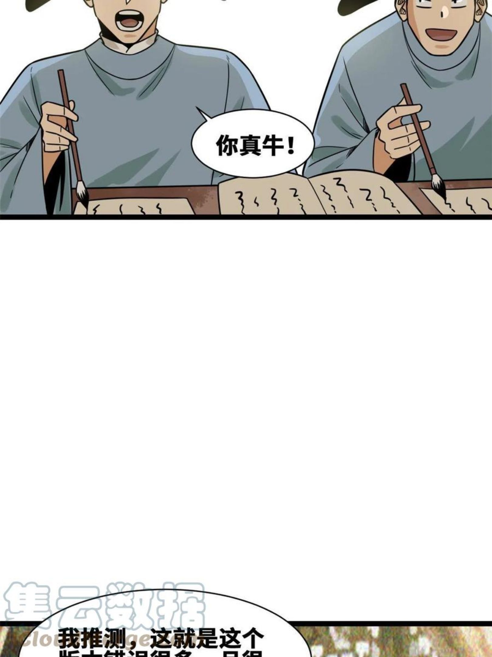 明朝败家子漫画全集免费漫画,139 这一拳是为了下西洋37图