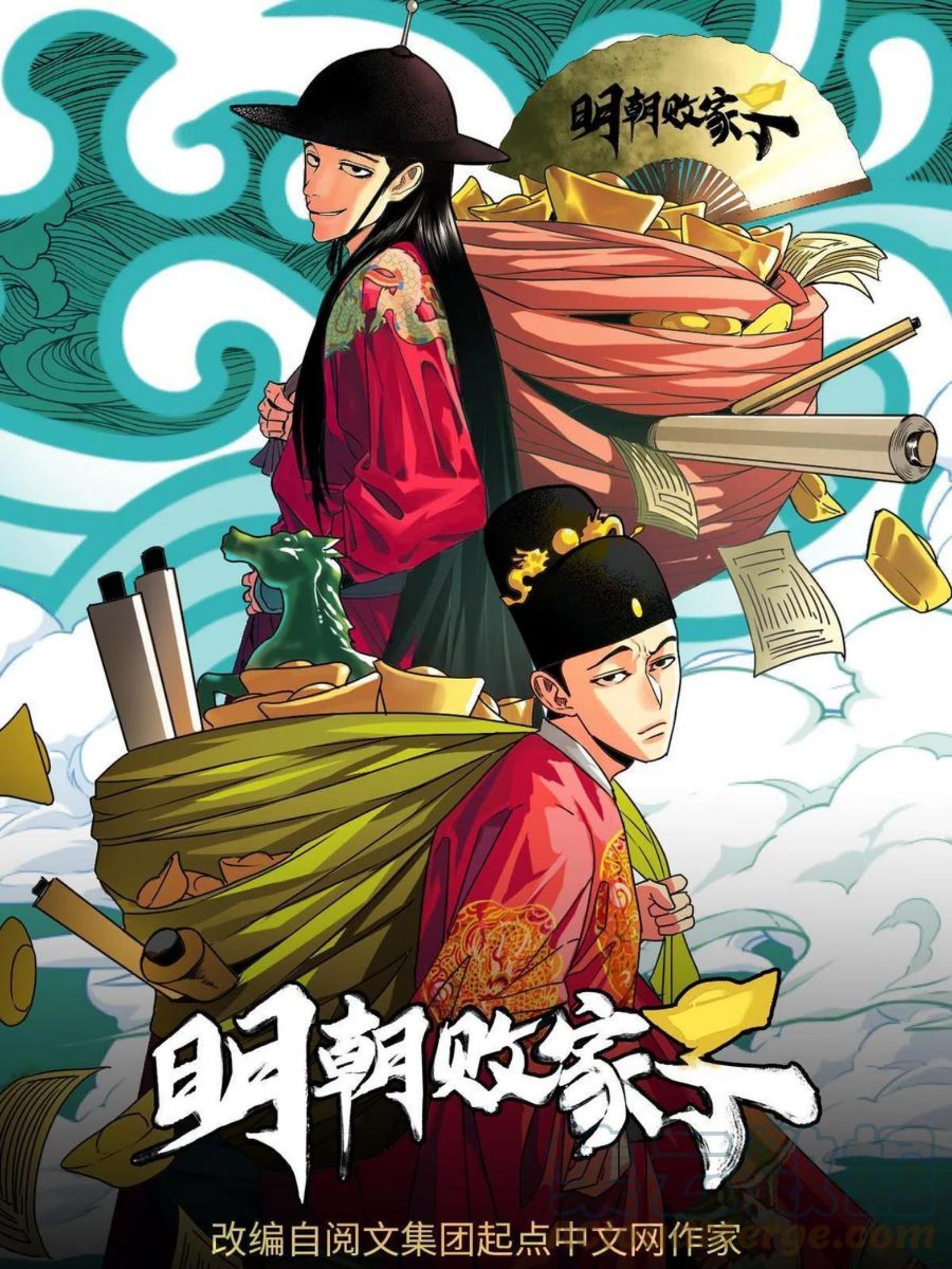 明朝败家子漫画全集免费漫画,139 这一拳是为了下西洋1图