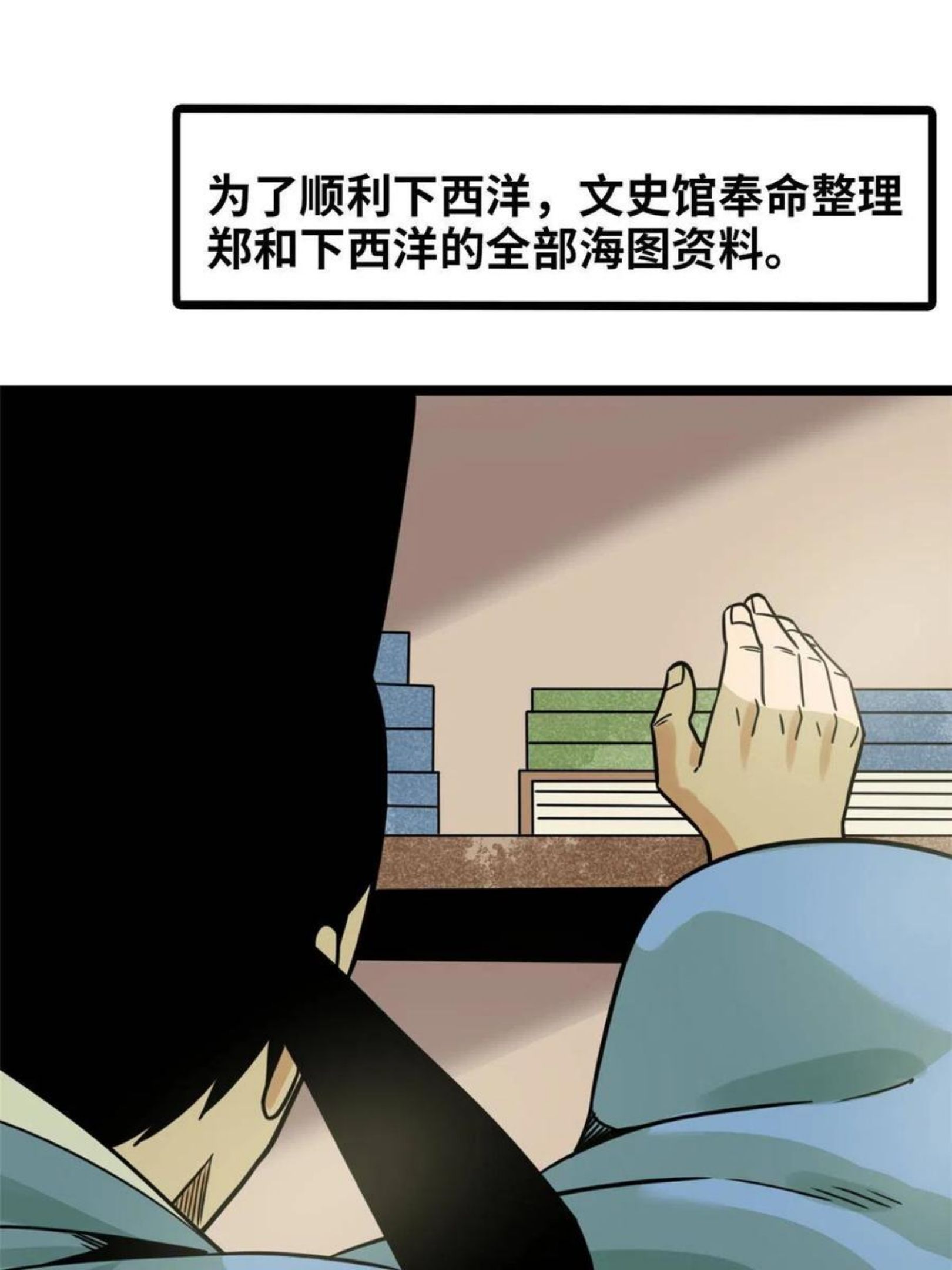 明朝败家子漫画全集免费漫画,139 这一拳是为了下西洋3图