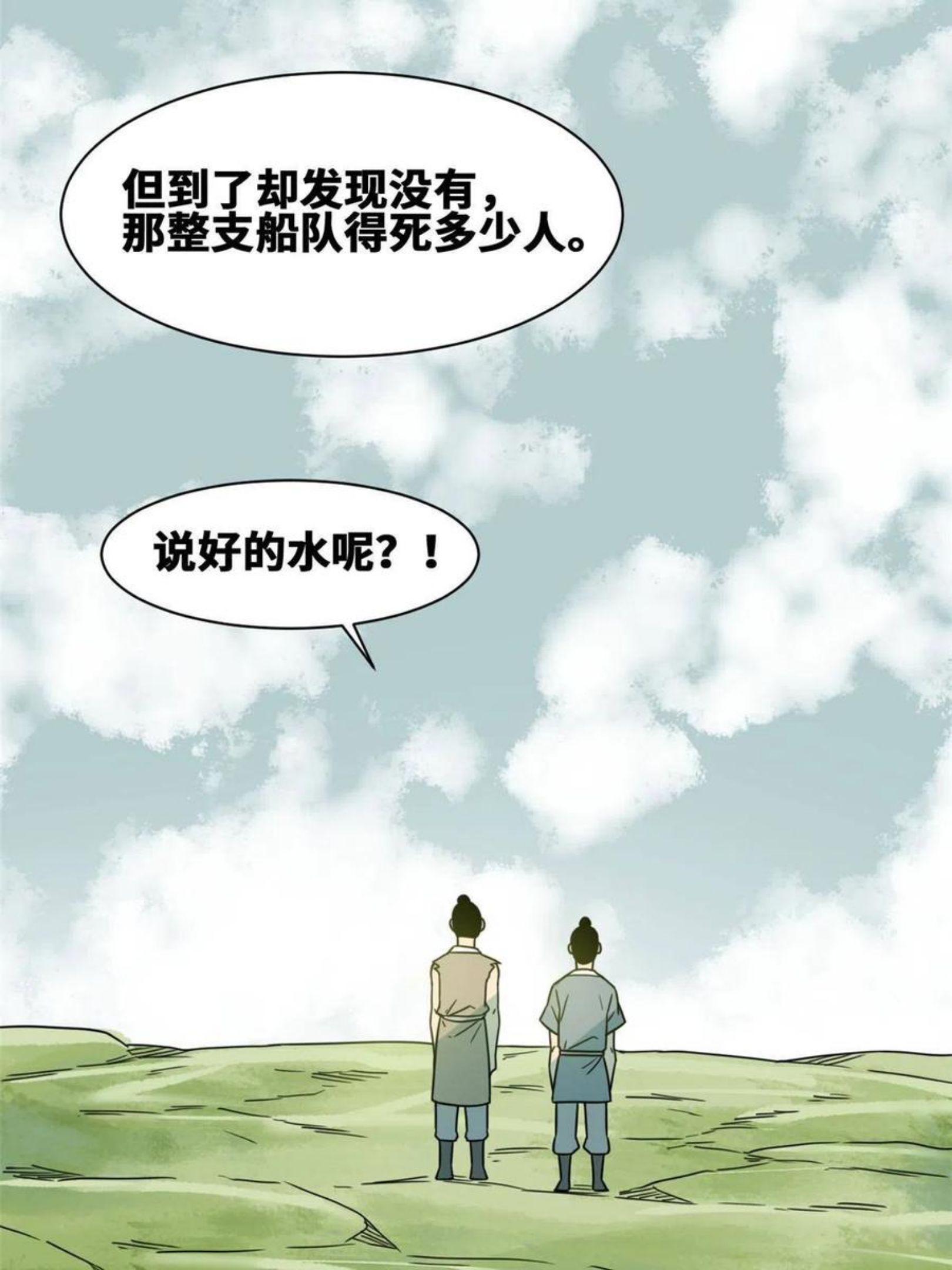 明朝败家子漫画全集免费漫画,139 这一拳是为了下西洋27图