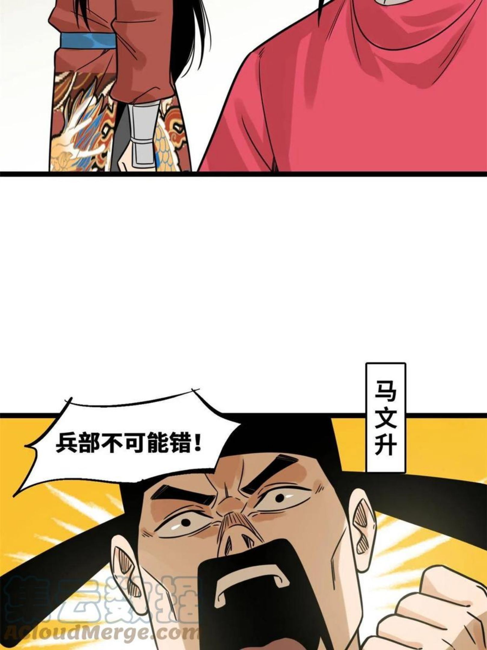 明朝败家子顶点小说网漫画,140 兵部告状37图