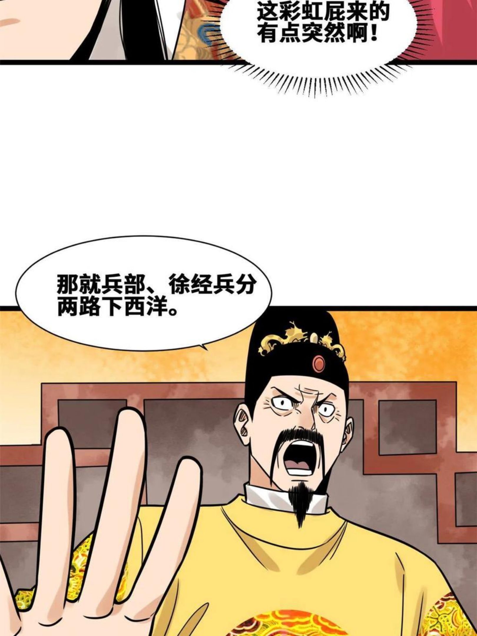 明朝败家子顶点小说网漫画,140 兵部告状50图