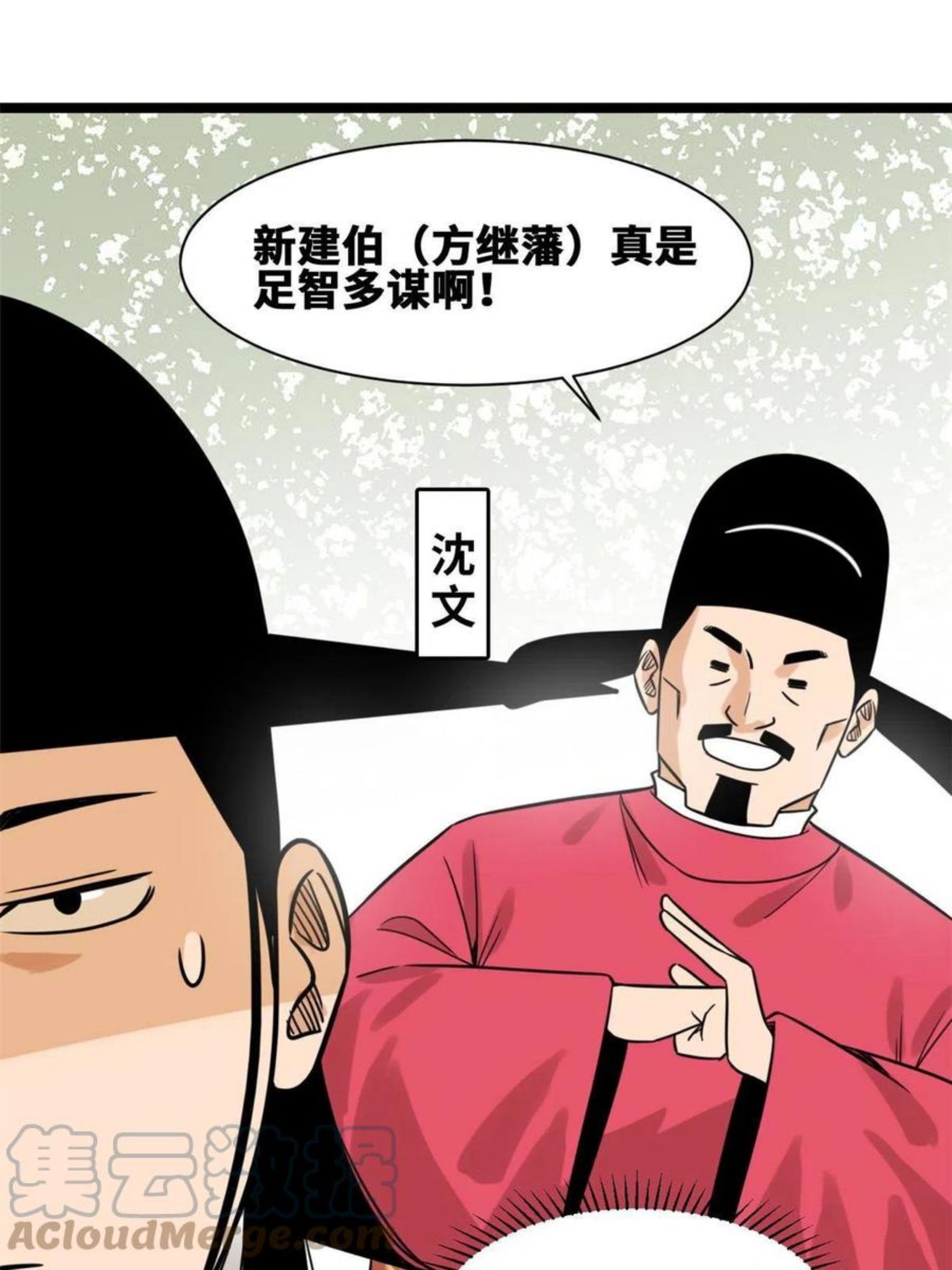 明朝败家子顶点小说网漫画,140 兵部告状49图