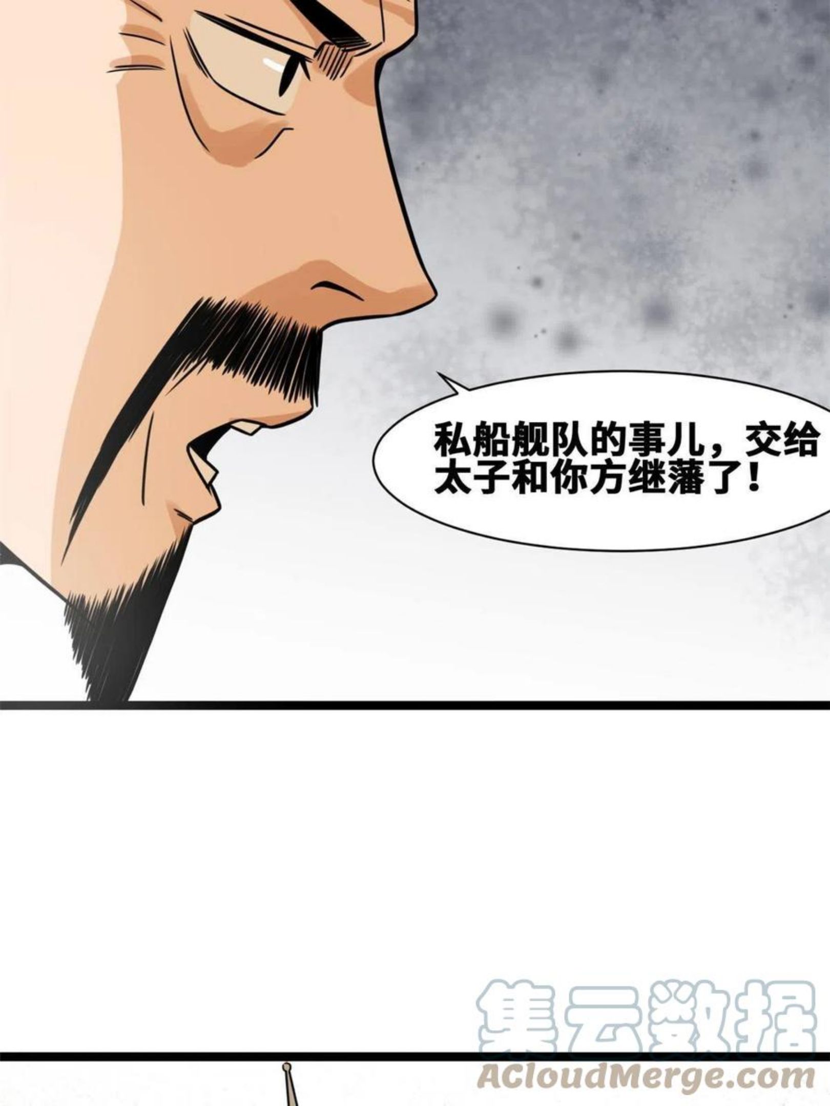 明朝败家子顶点小说网漫画,140 兵部告状52图