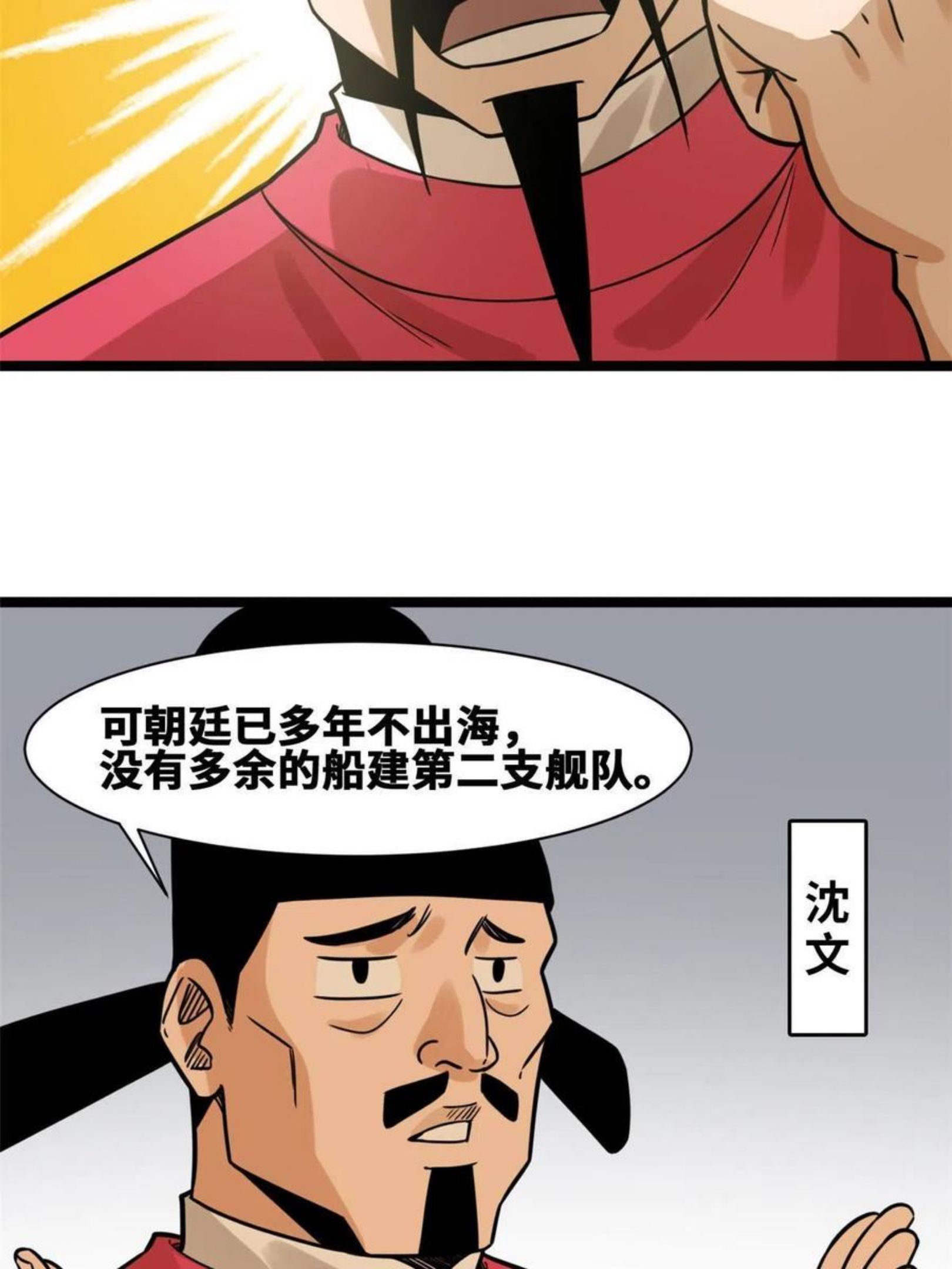 明朝败家子顶点小说网漫画,140 兵部告状38图