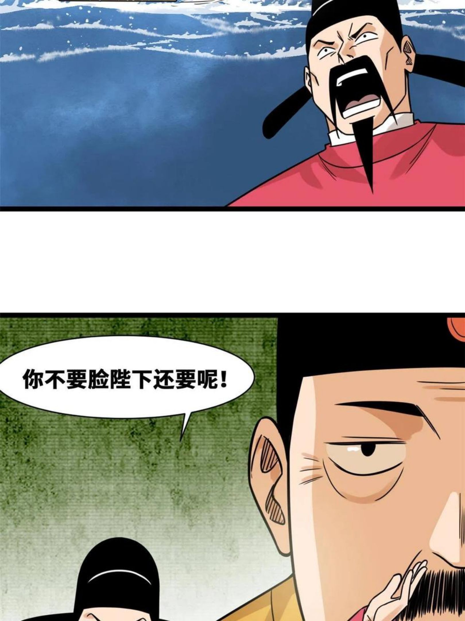 明朝败家子顶点小说网漫画,140 兵部告状44图