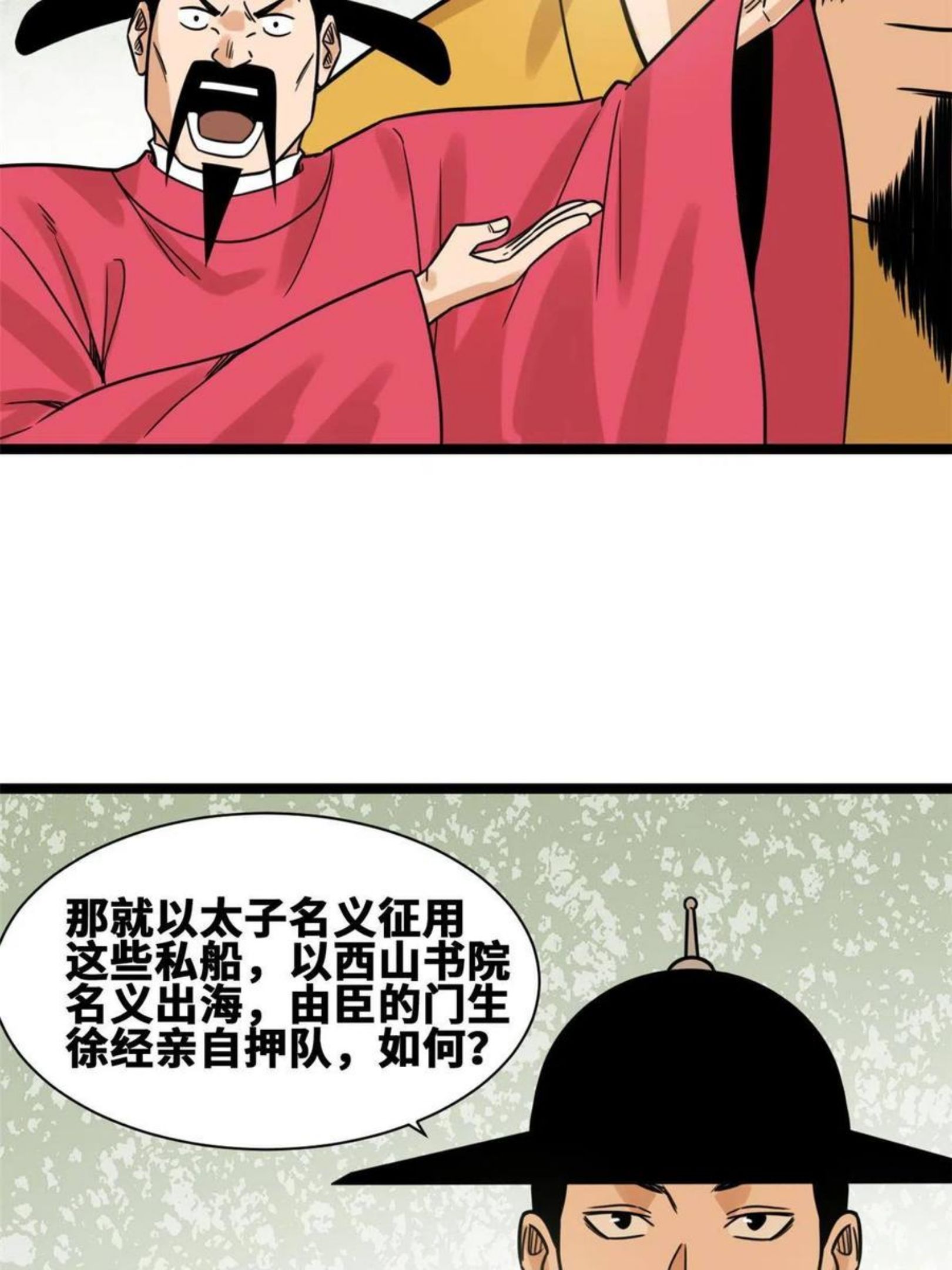 明朝败家子顶点小说网漫画,140 兵部告状45图