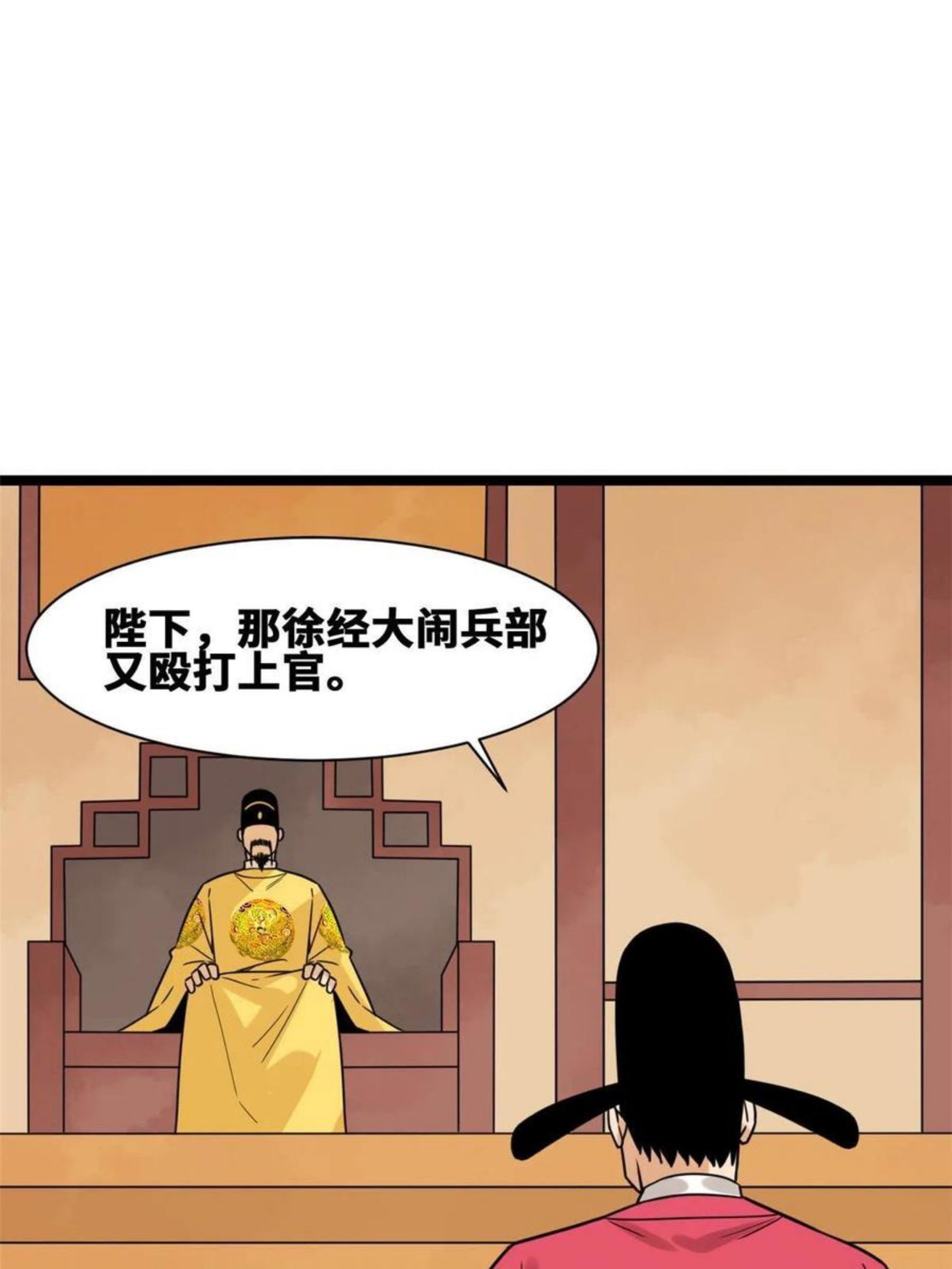 明朝败家子顶点小说网漫画,140 兵部告状3图